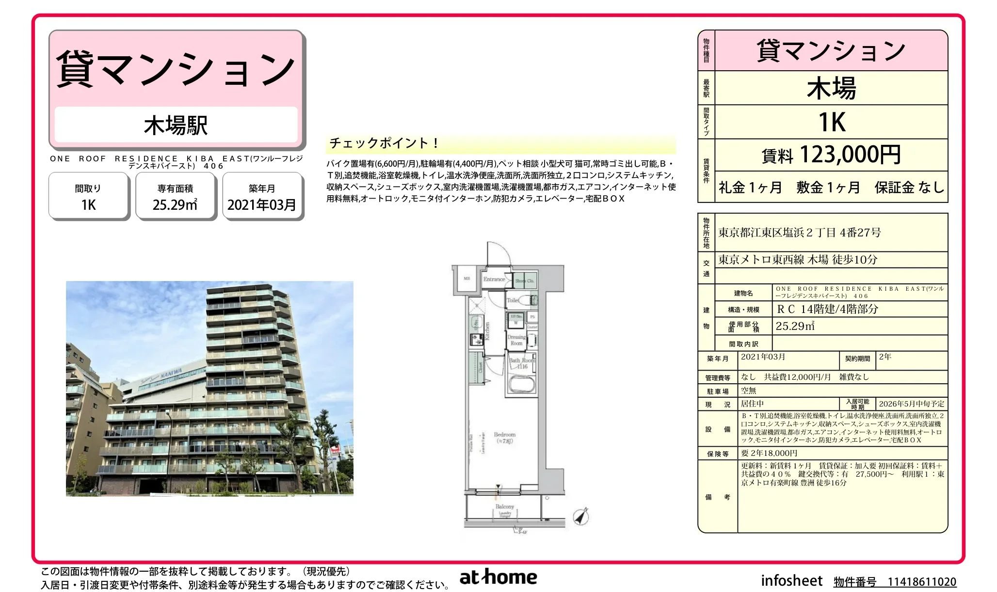 ＯＮＥ　ＲＯＯＦ　ＲＥＳＩＤＥＮＣＥ　ＫＩＢＡ　ＥＡＳＴ 0