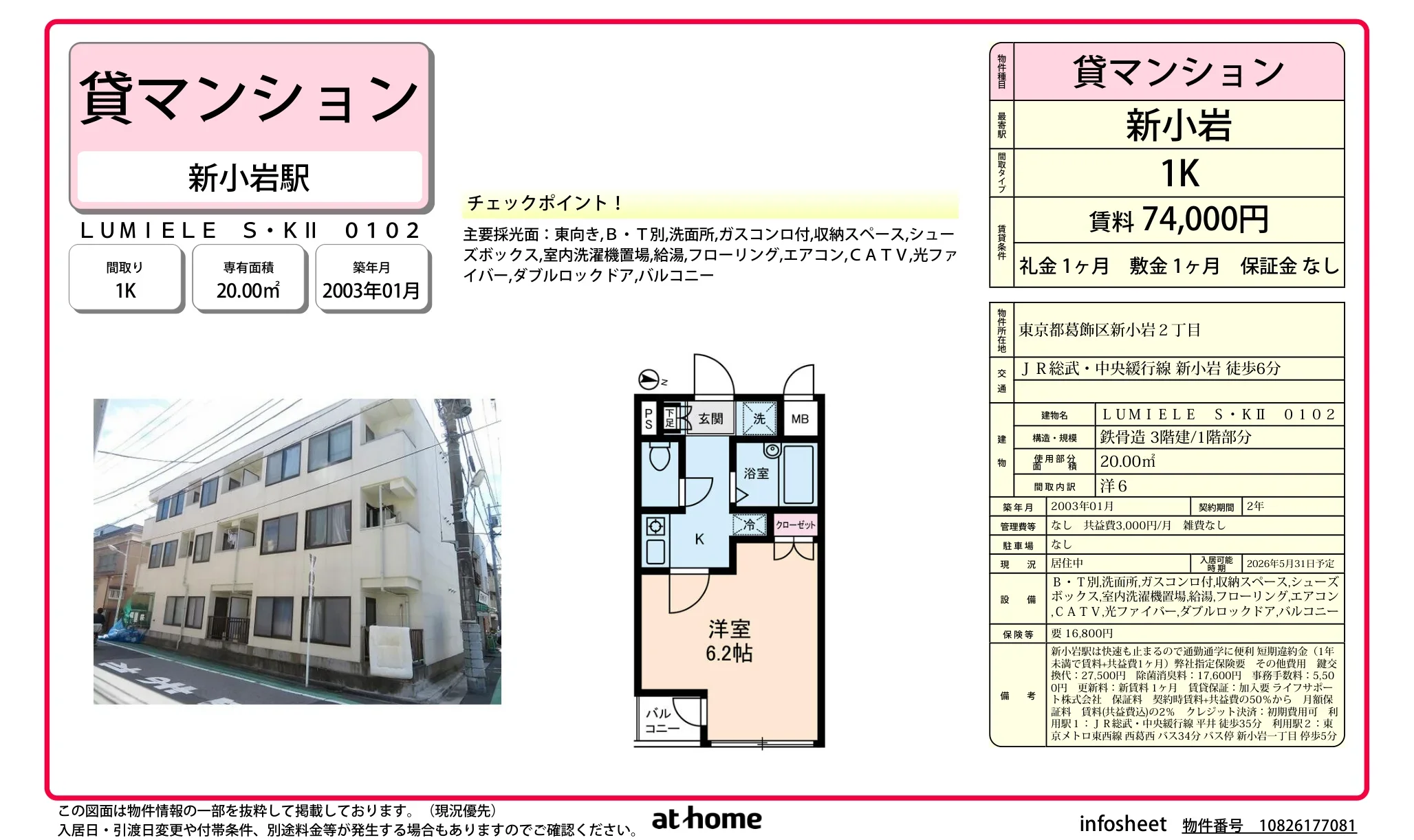 Studio Condo Near Station in Nishishinkoiwa 0