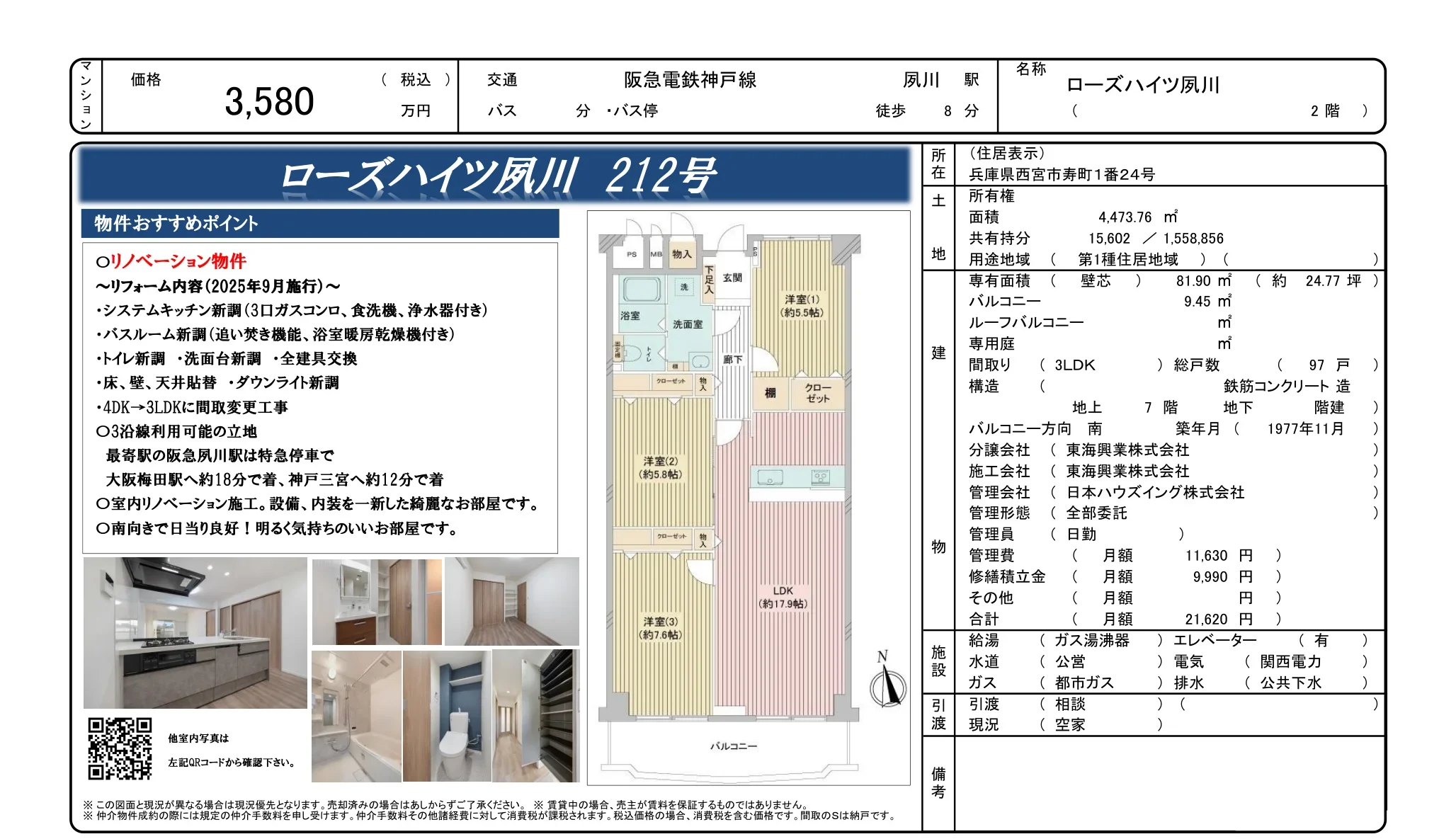 ローズハイツ夙川 212号 0