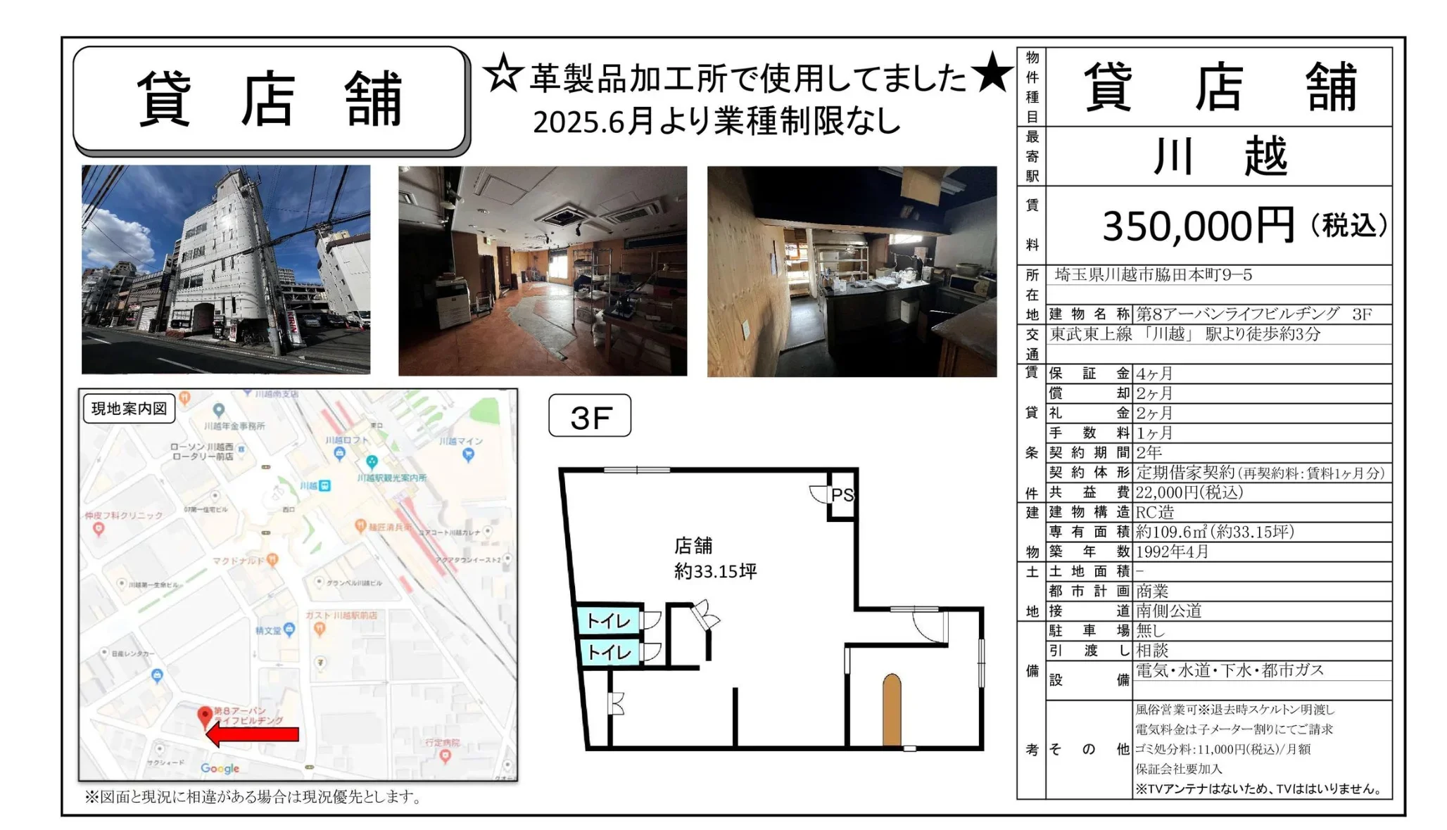 第8アーバンライフビルヂング 3F 0