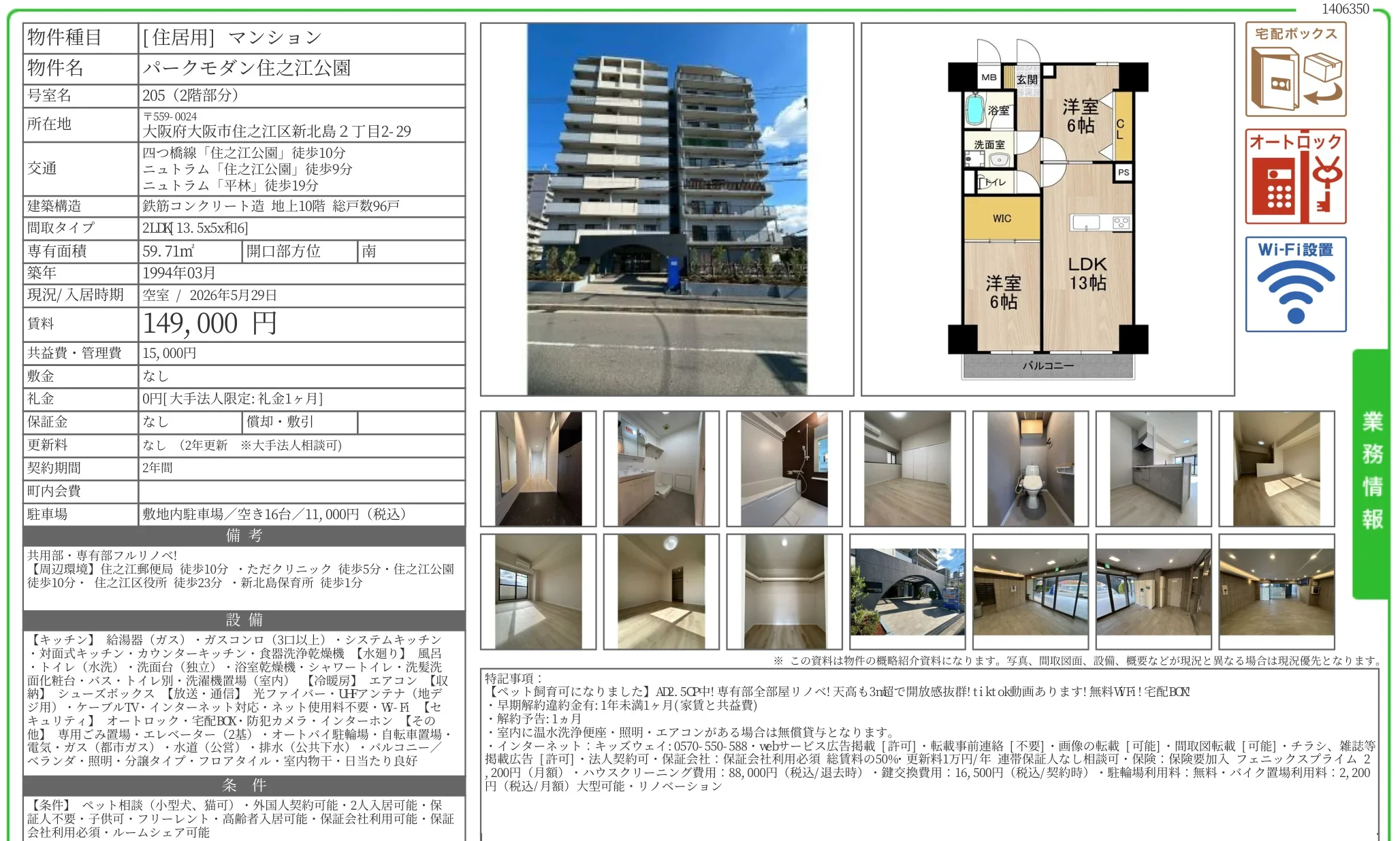 パークモダン住之江公園 205号 0