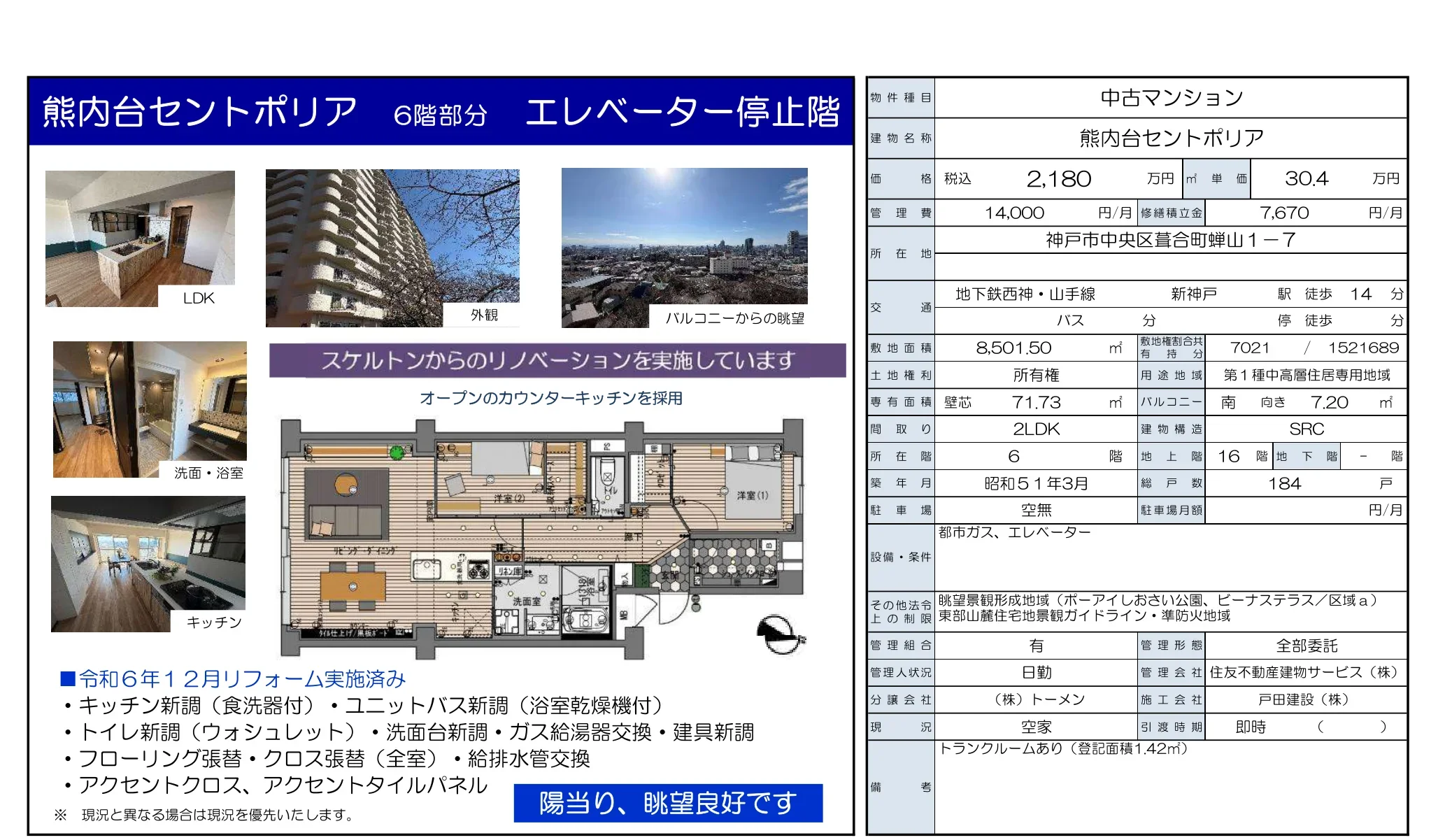 熊内台セントポリア 6号 0