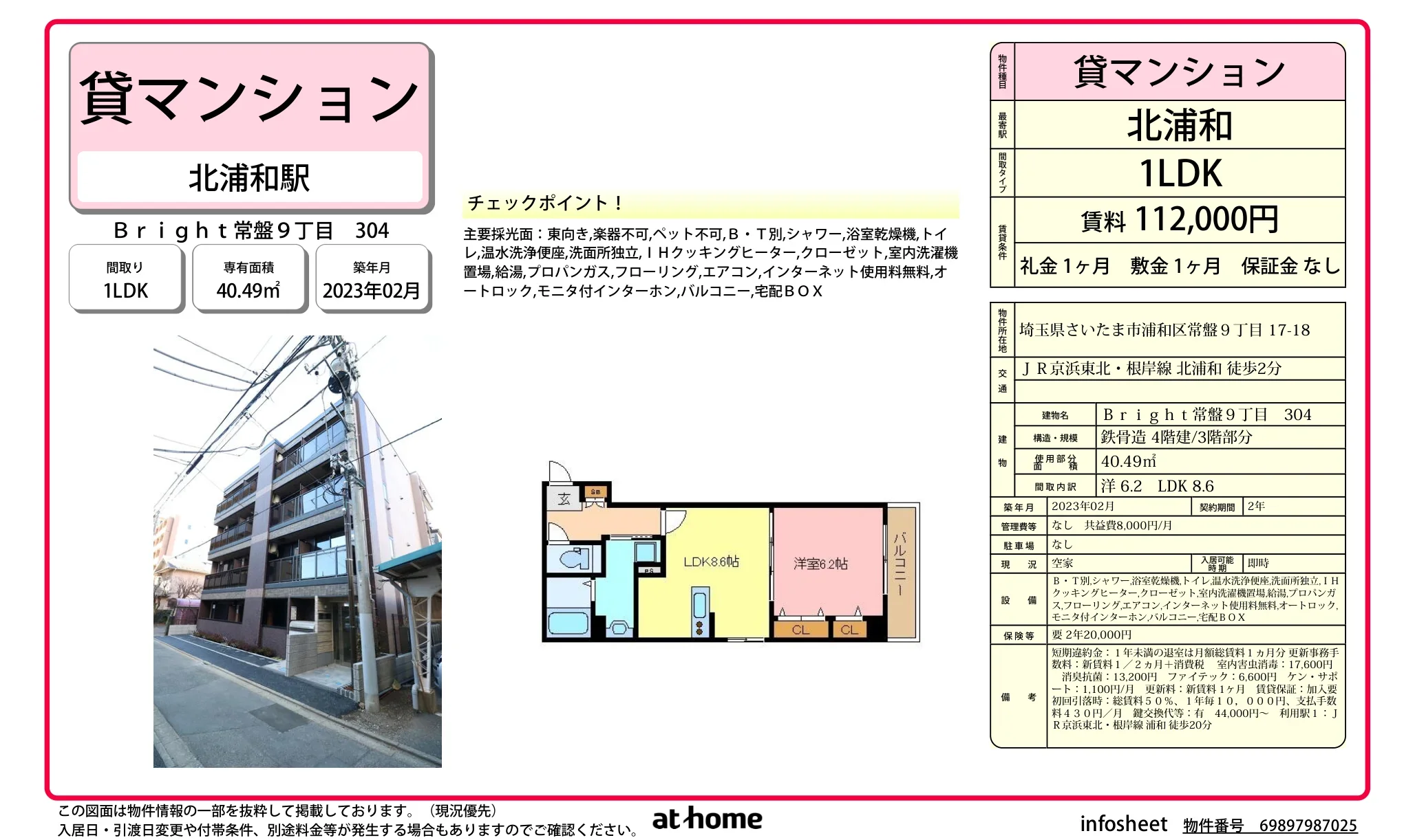 Bright常盤9丁目 304 304 0