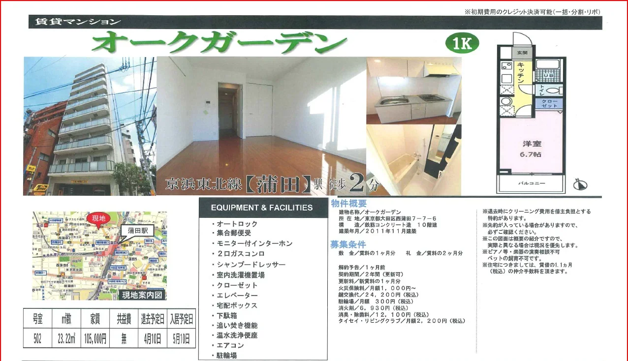 オークガーデン 502 0