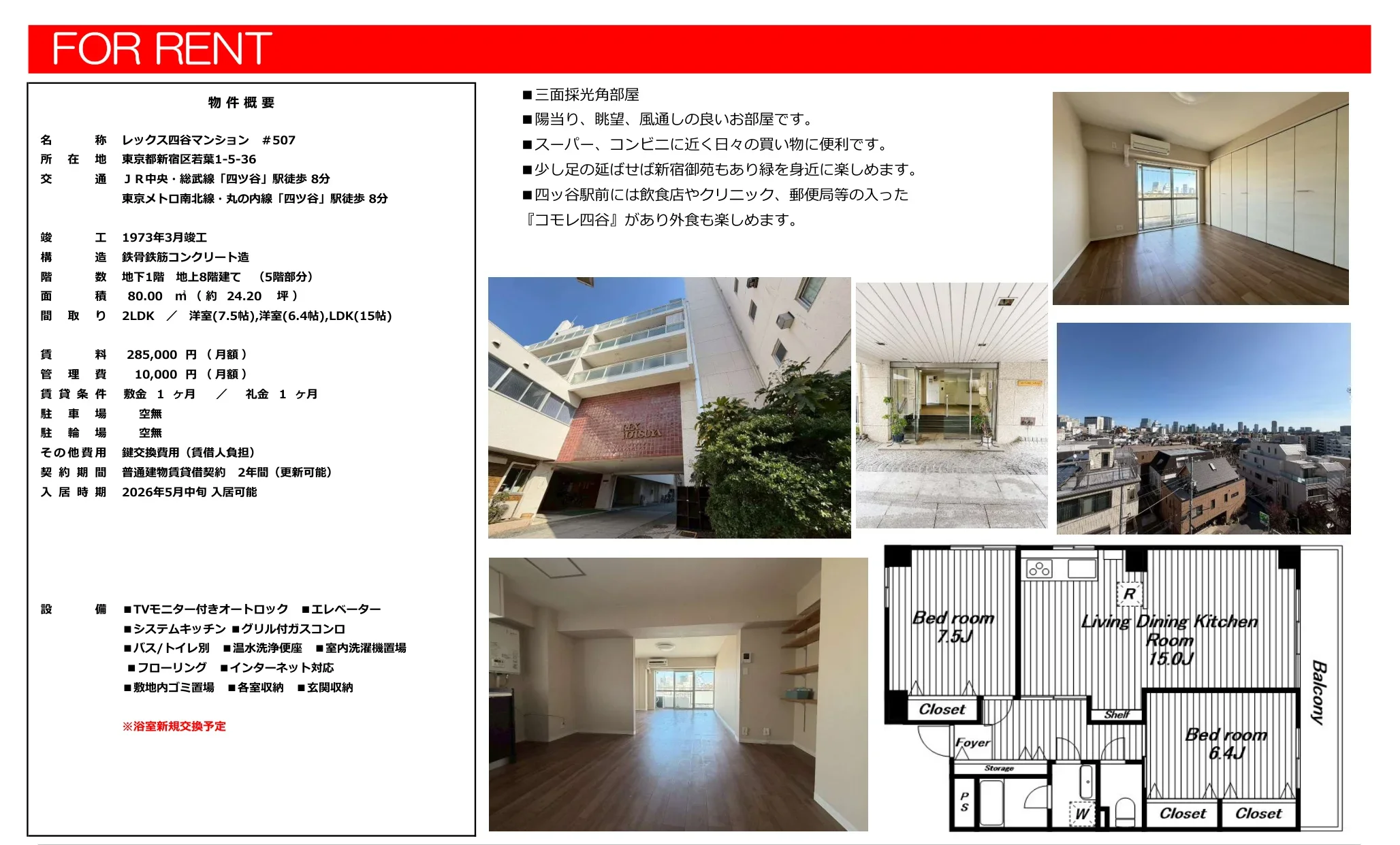 レックス四谷マンション #507 507号 0