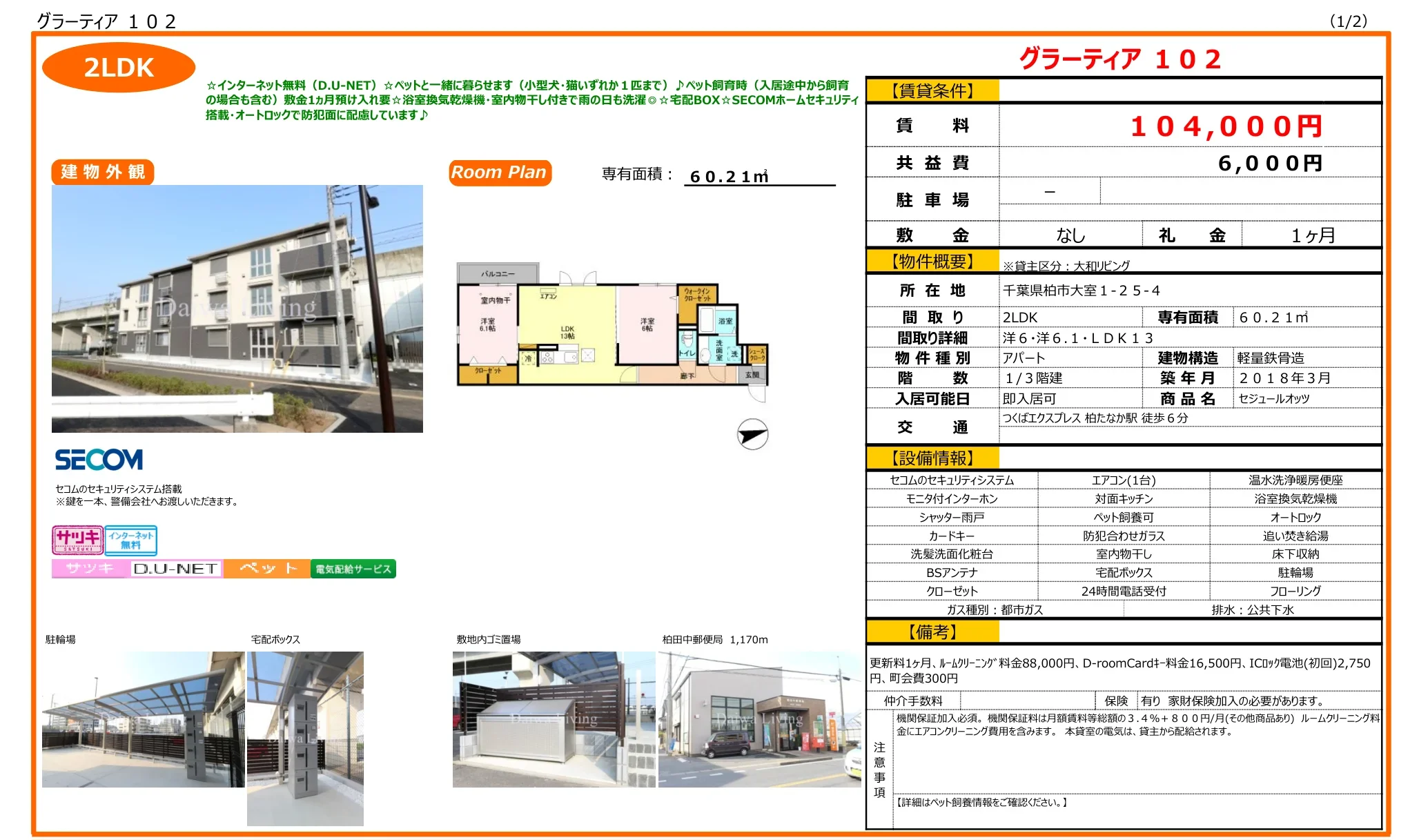 グラーティア 102 102号 0