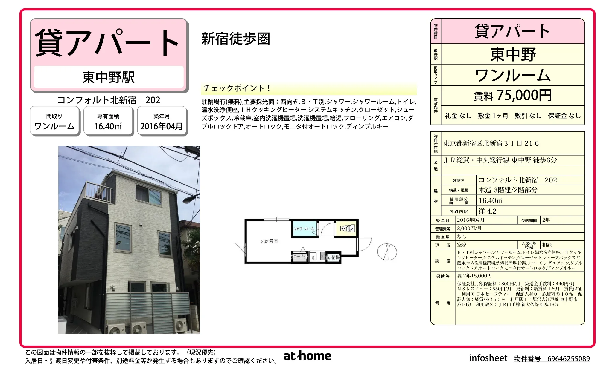 コンフォルト北新宿 0