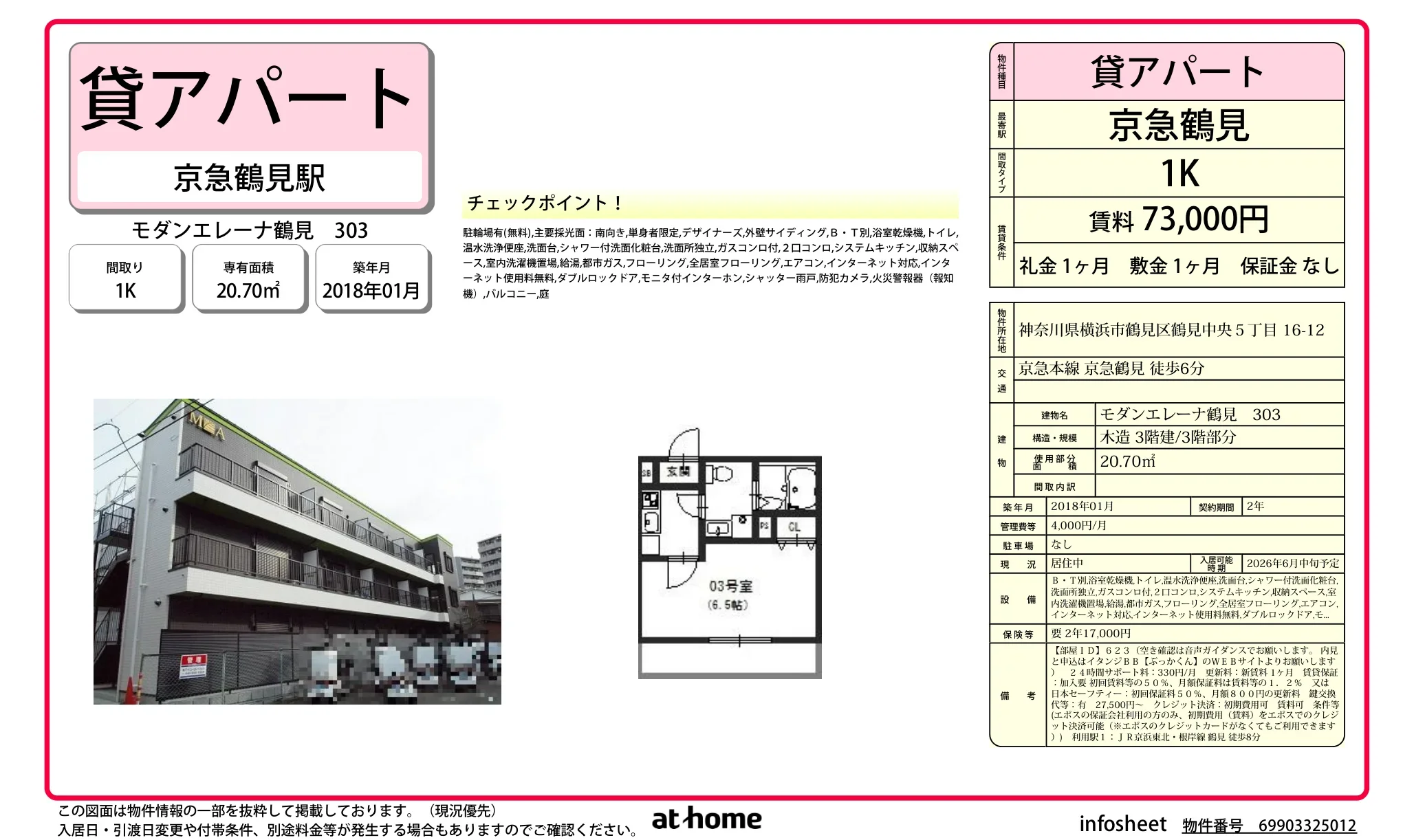 モダンエレーナ鶴見 0