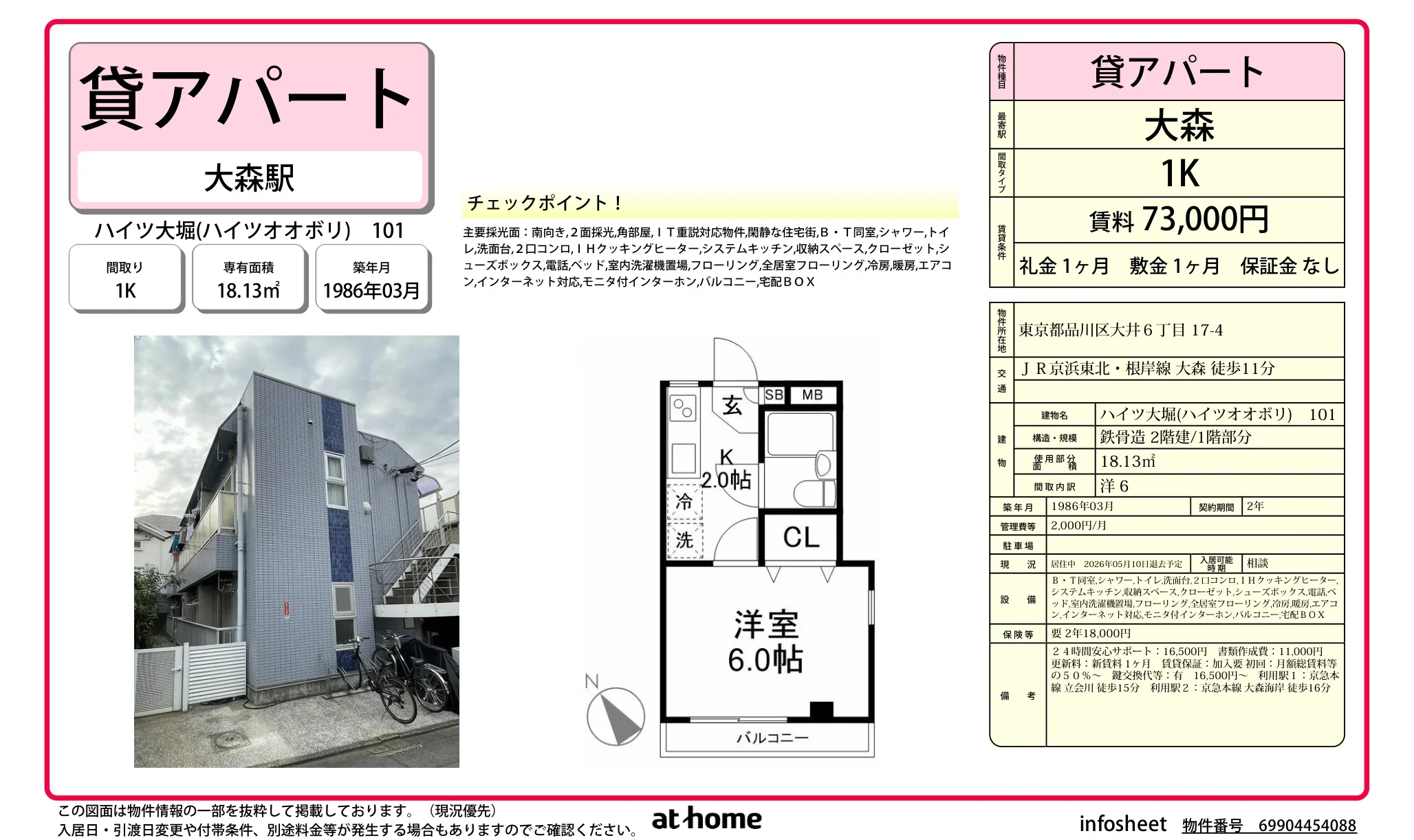 ハイツ大堀 101号 0