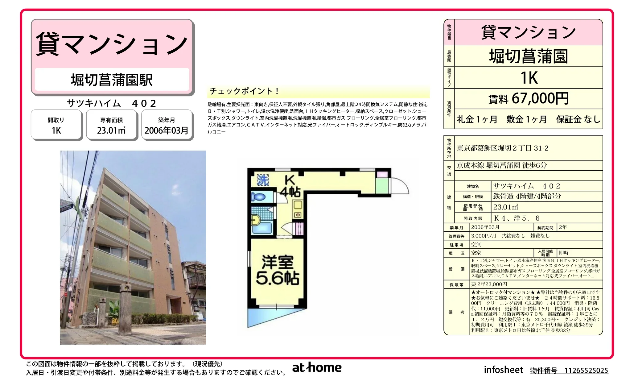 サツキハイム 402号 0