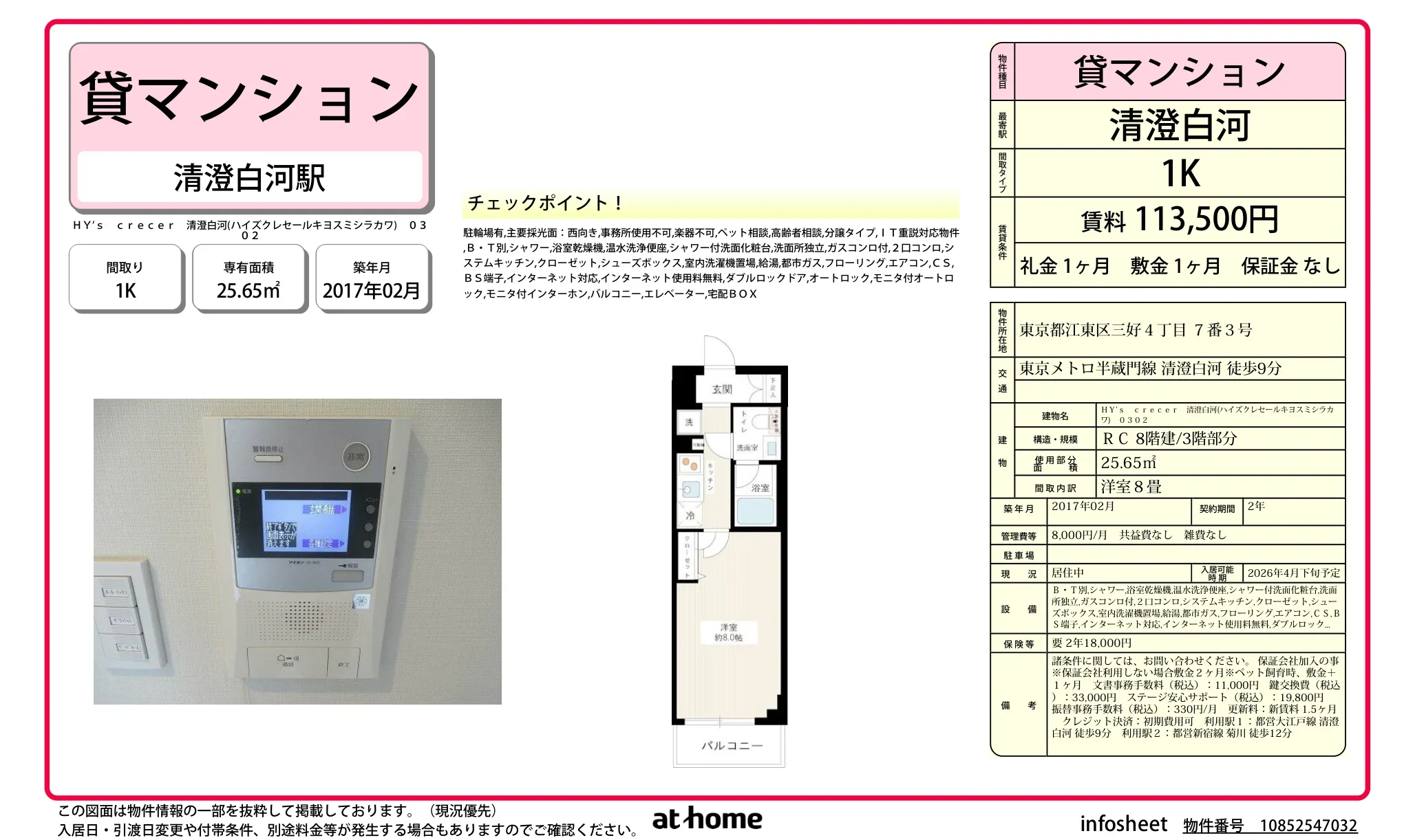 ＨＹ’ｓ　ｃｒｅｃｅｒ　清澄白河 0