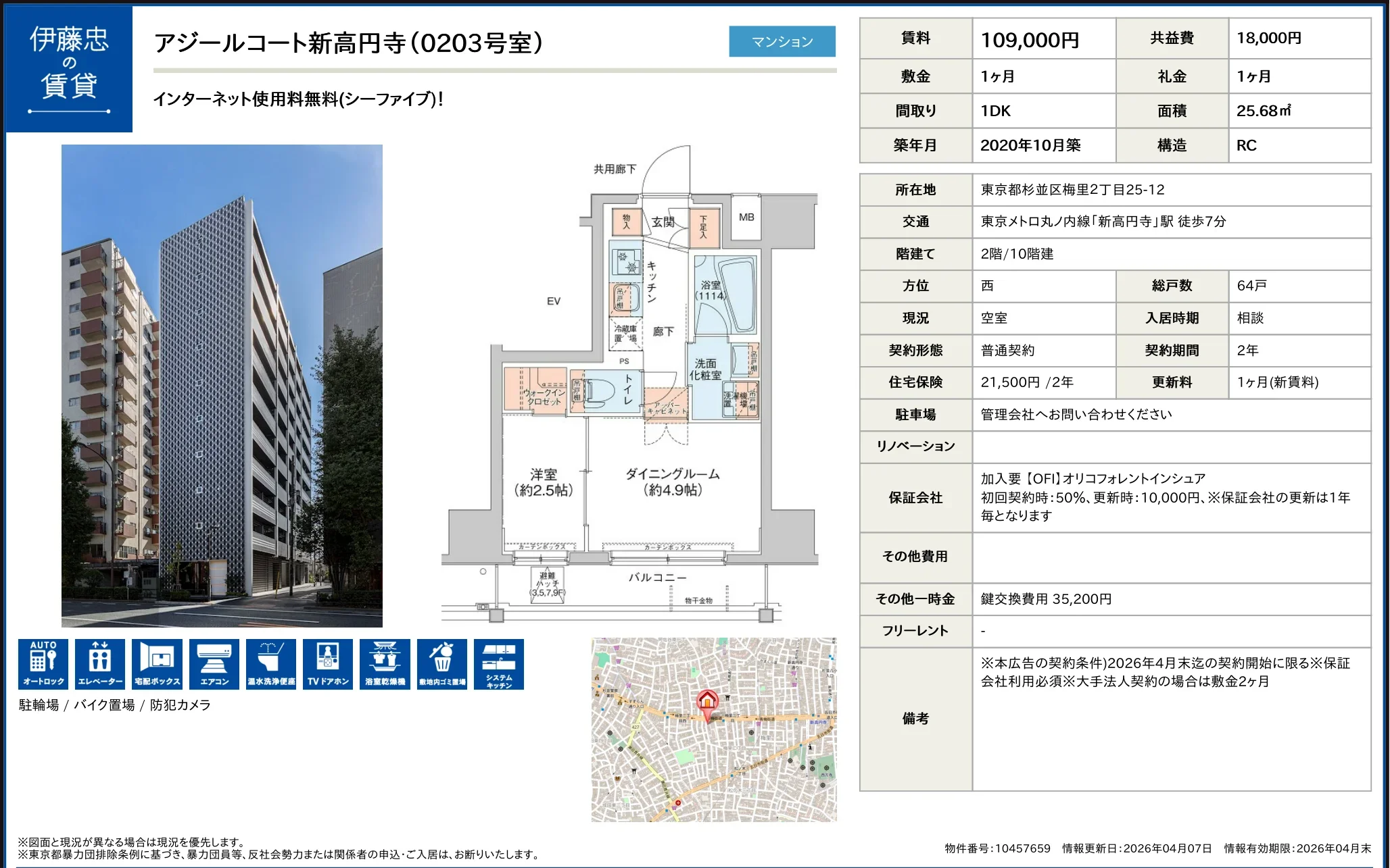 アジールコート新高円寺 0203号 0
