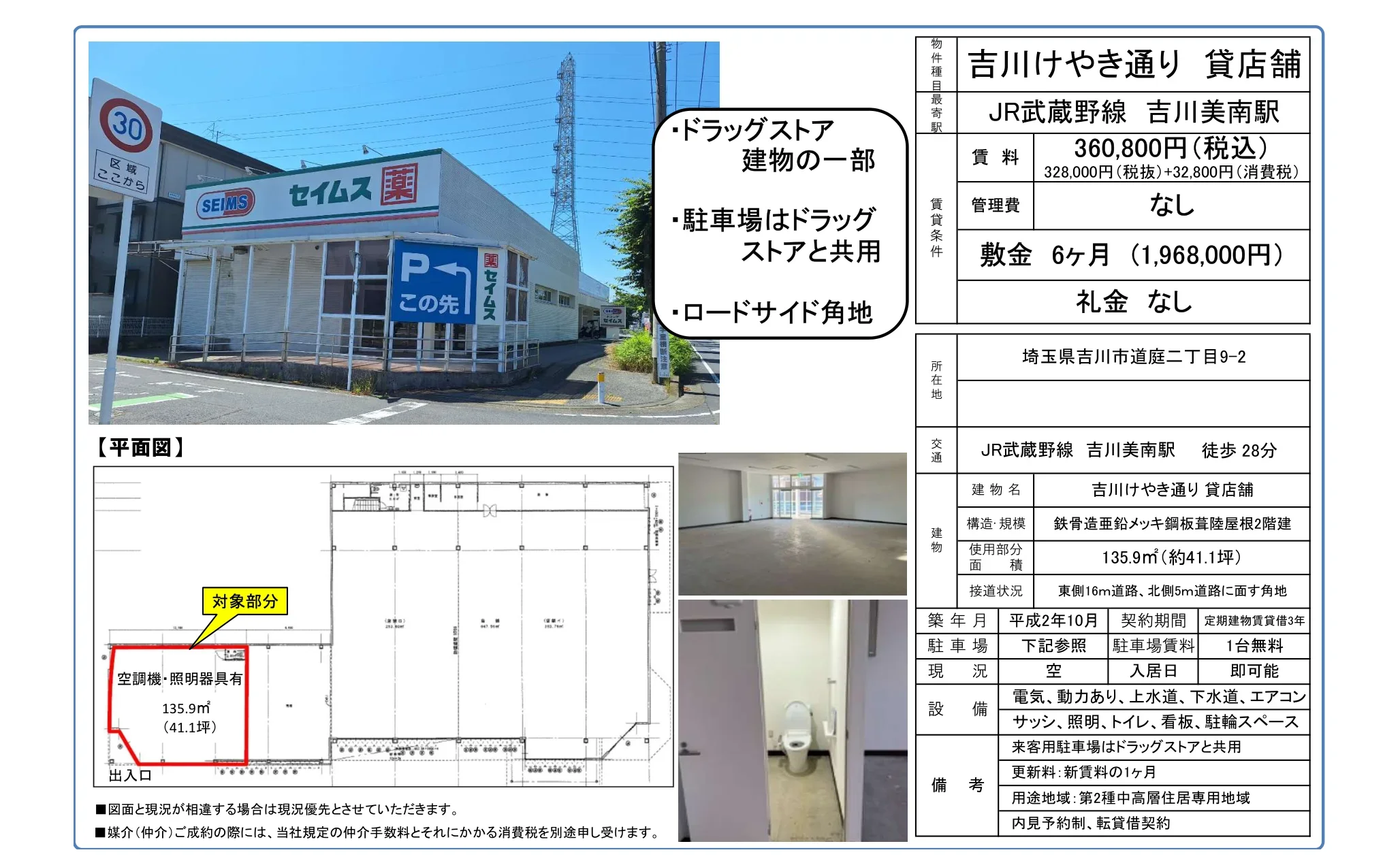 吉川けやき通り 貸店舗 0