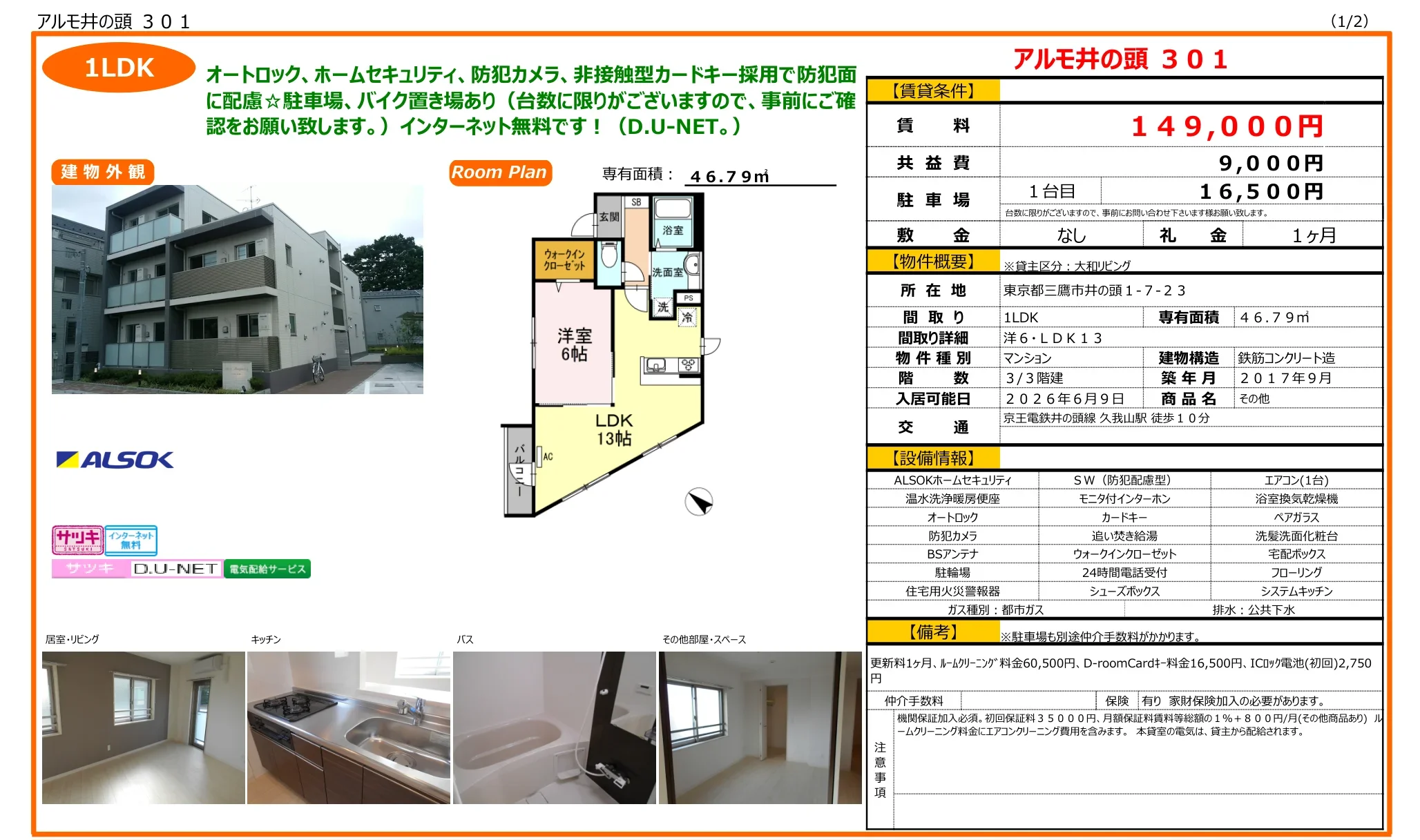 アルモ井の頭 301 301号 0