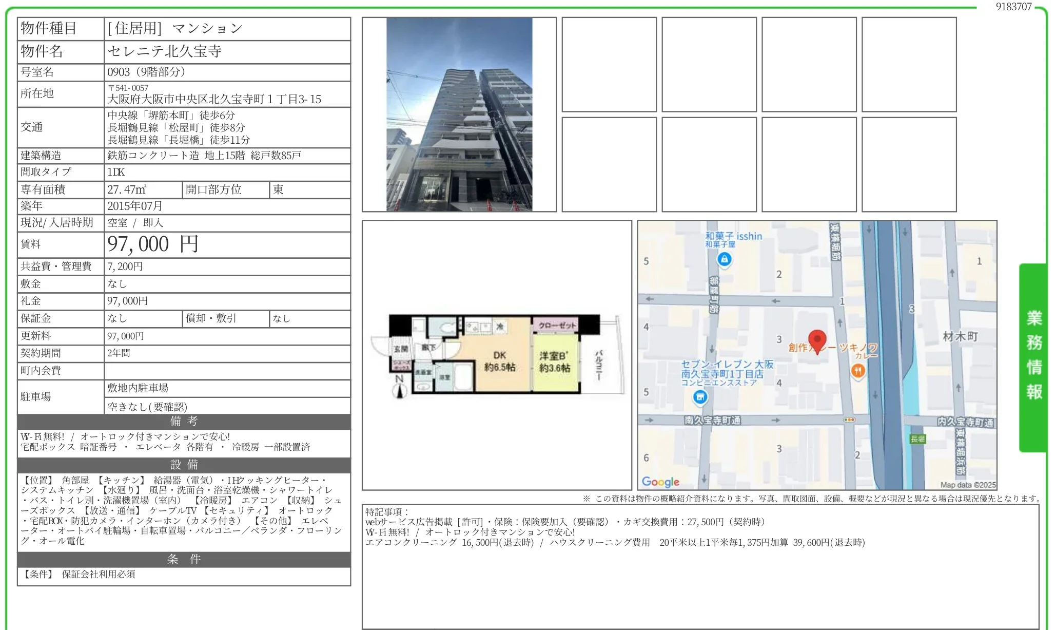 セレニテ北久宝寺 0903 0