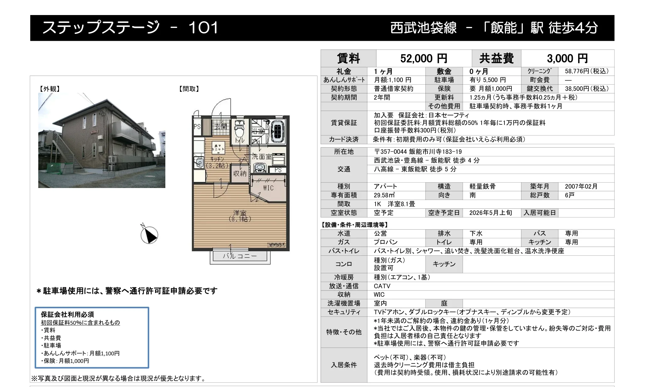 ステップステージ 101 101号 0