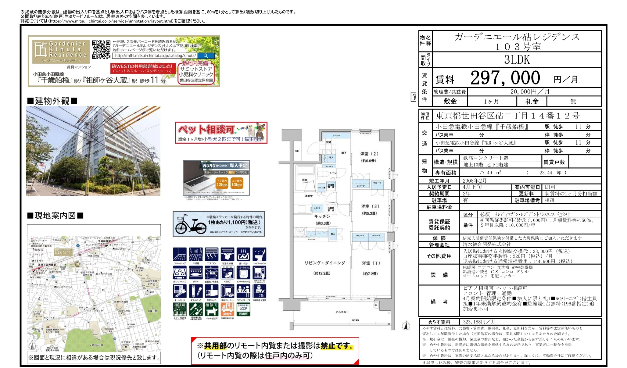 ガーデニエール砧レジデンス 103号 0
