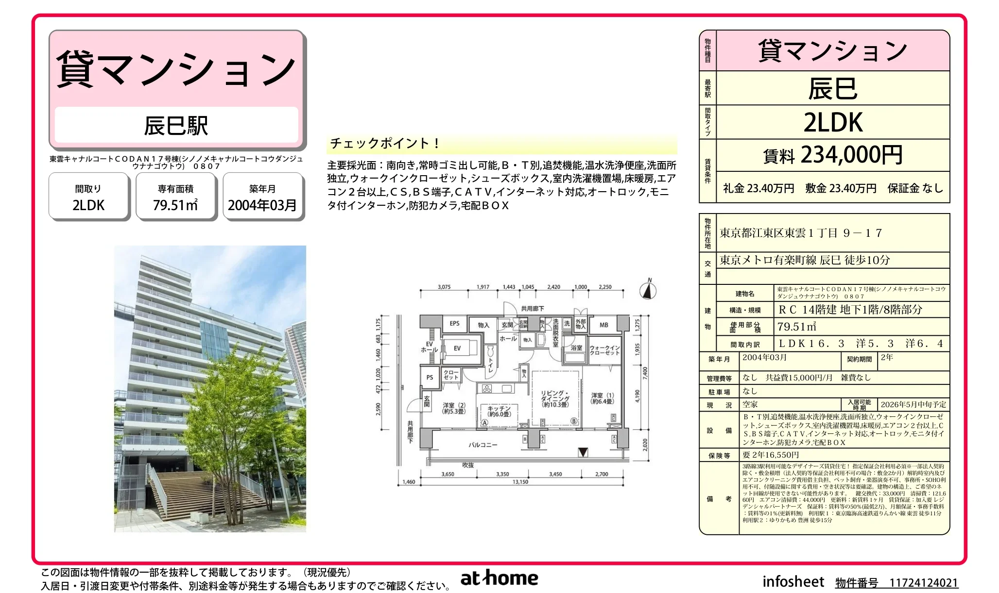 東雲キャナルコートＣＯＤＡＮ１７号棟 0