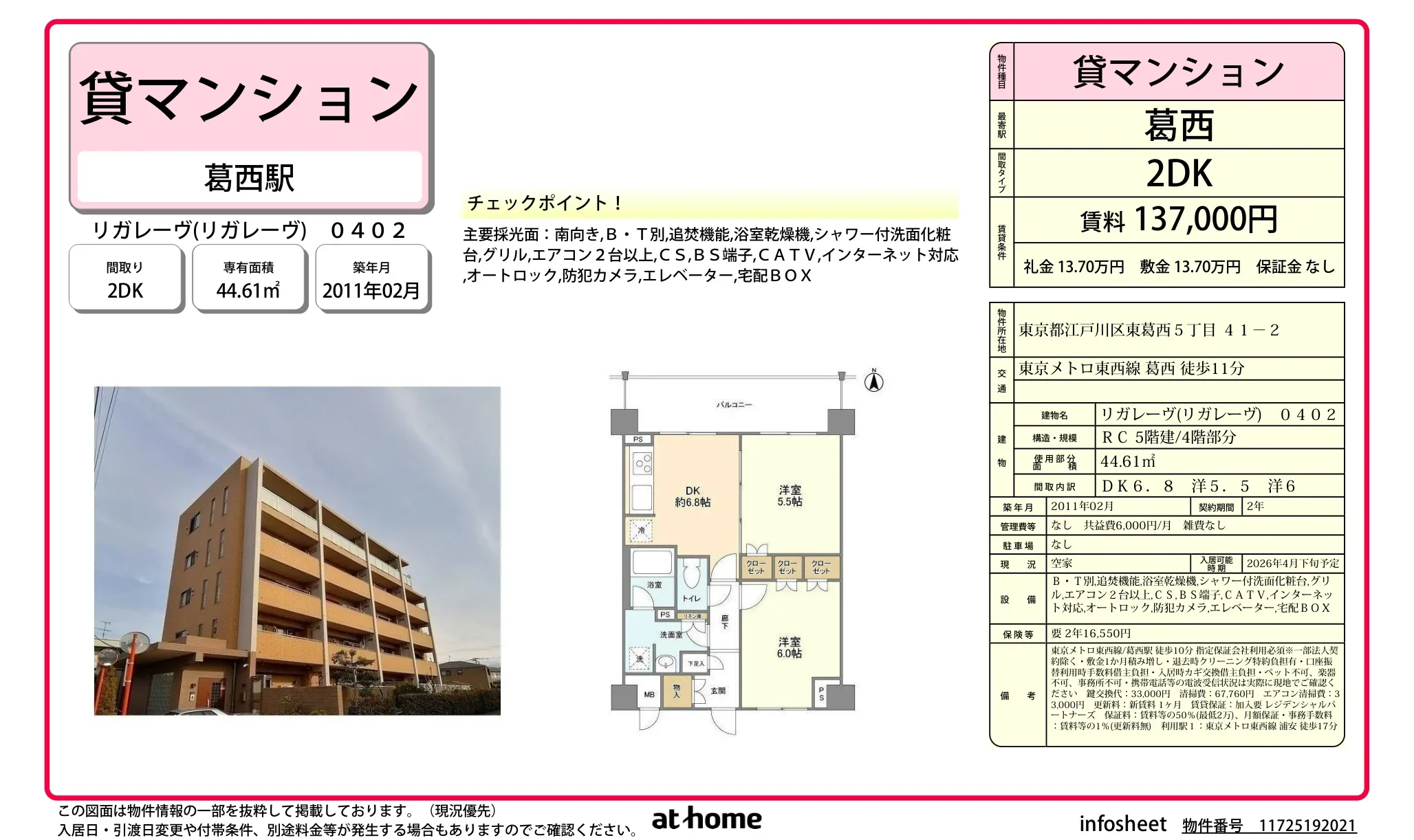 リガレーヴ 0402 0