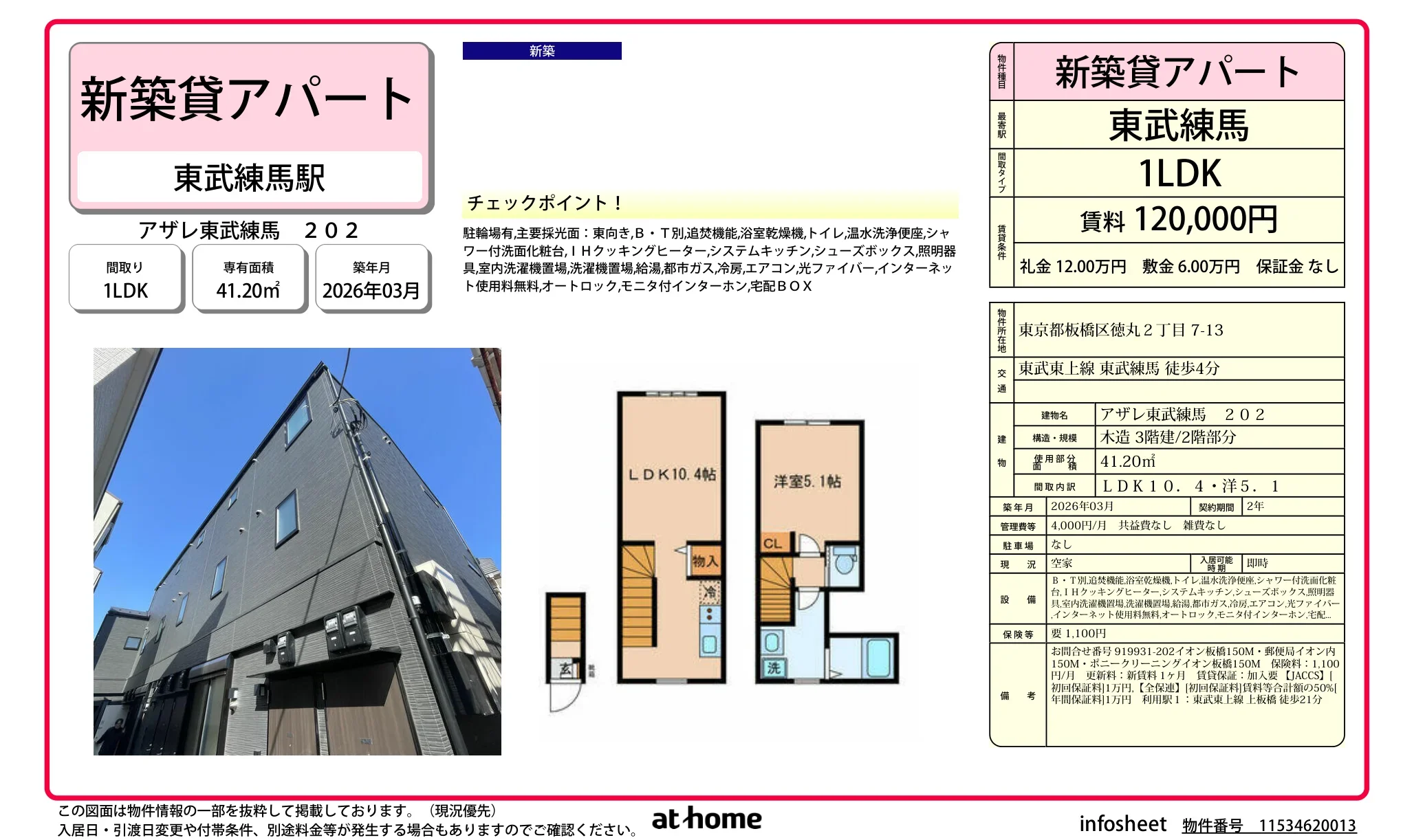 アザレ東武練馬 0