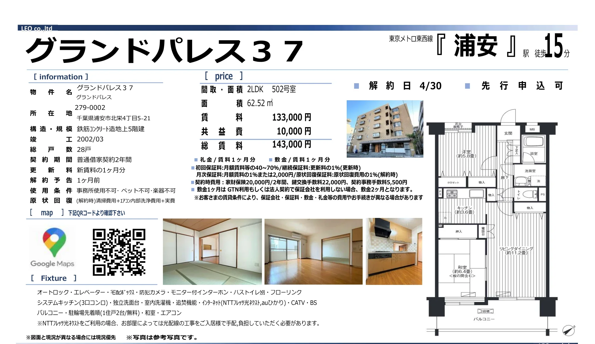 グランドパレス 502号 0