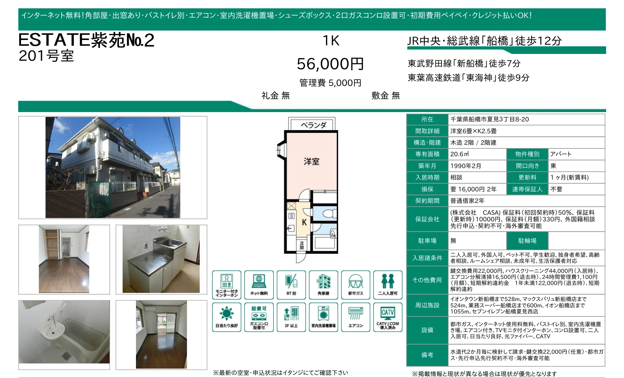 ESTATE紫苑No.2 201号 0