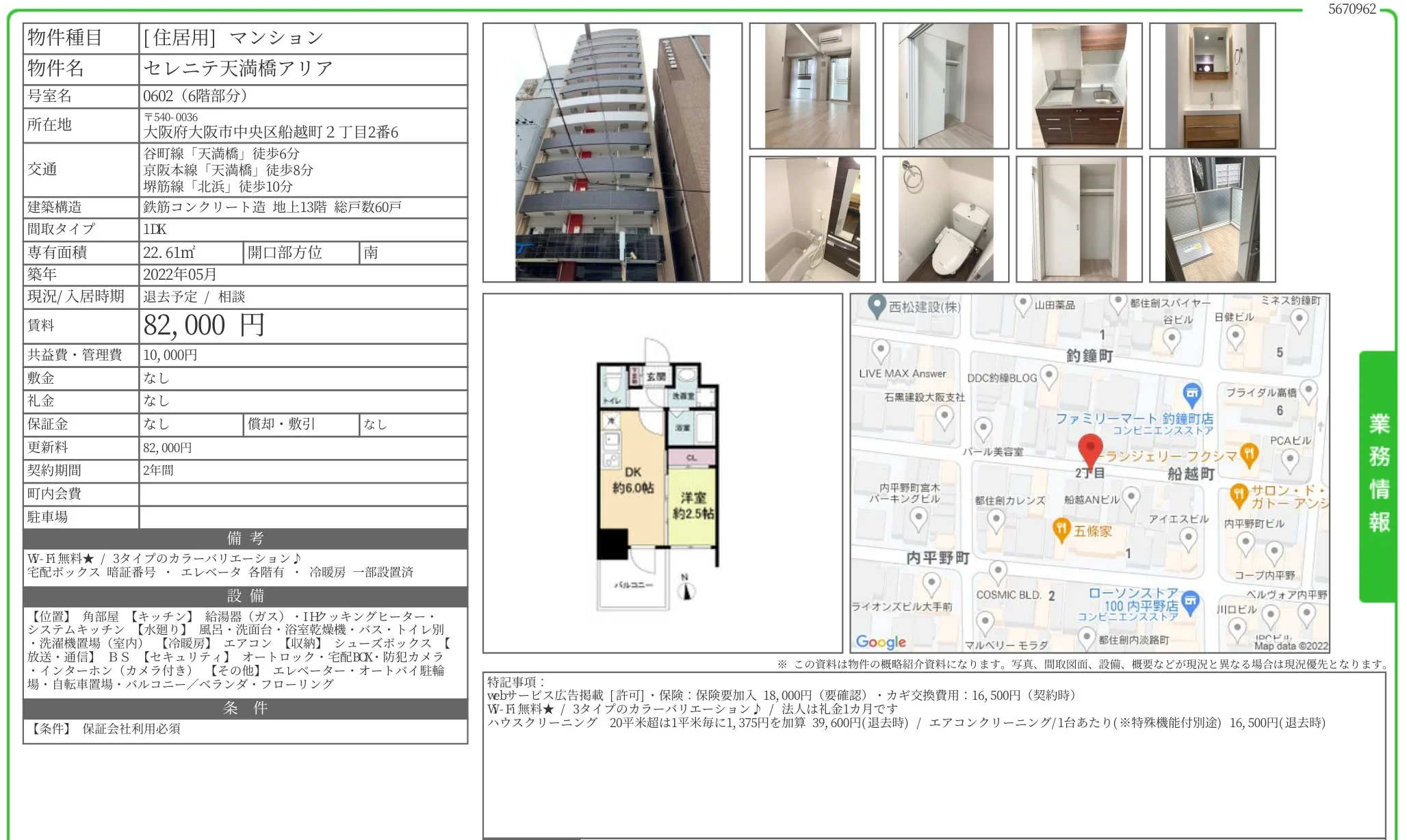 セレニテ天満橋アリア 0602 0