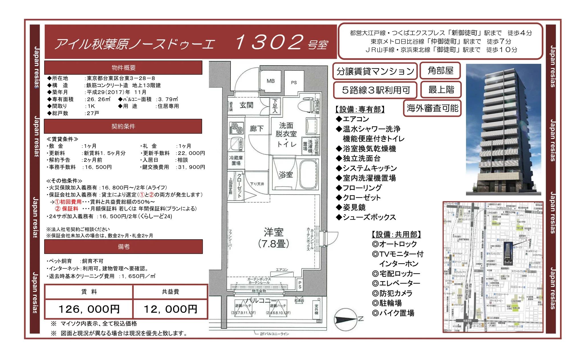 アイル秋葉原ノースドゥーエ 1302号 0
