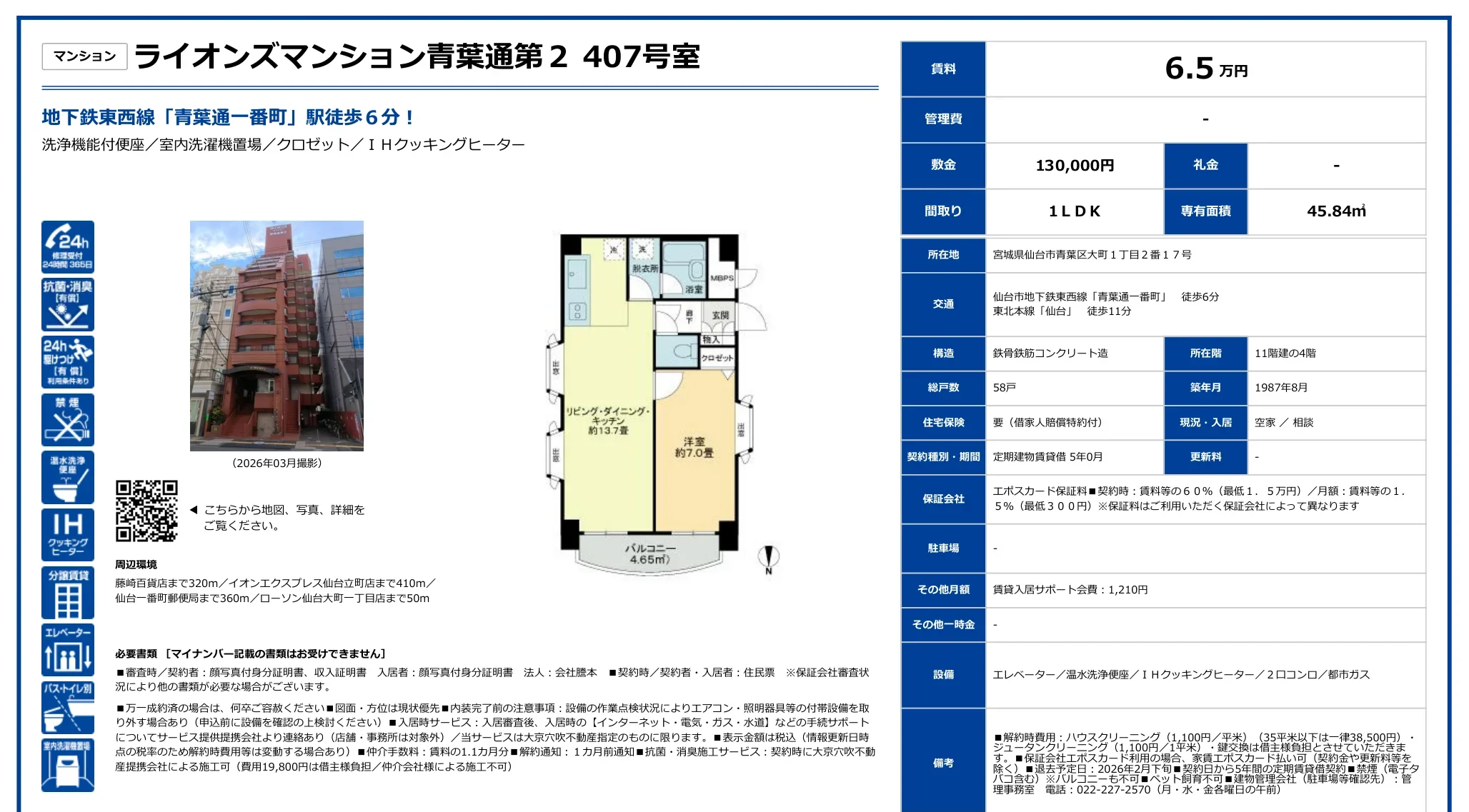 ライオンズマンション青葉通 2407号 0