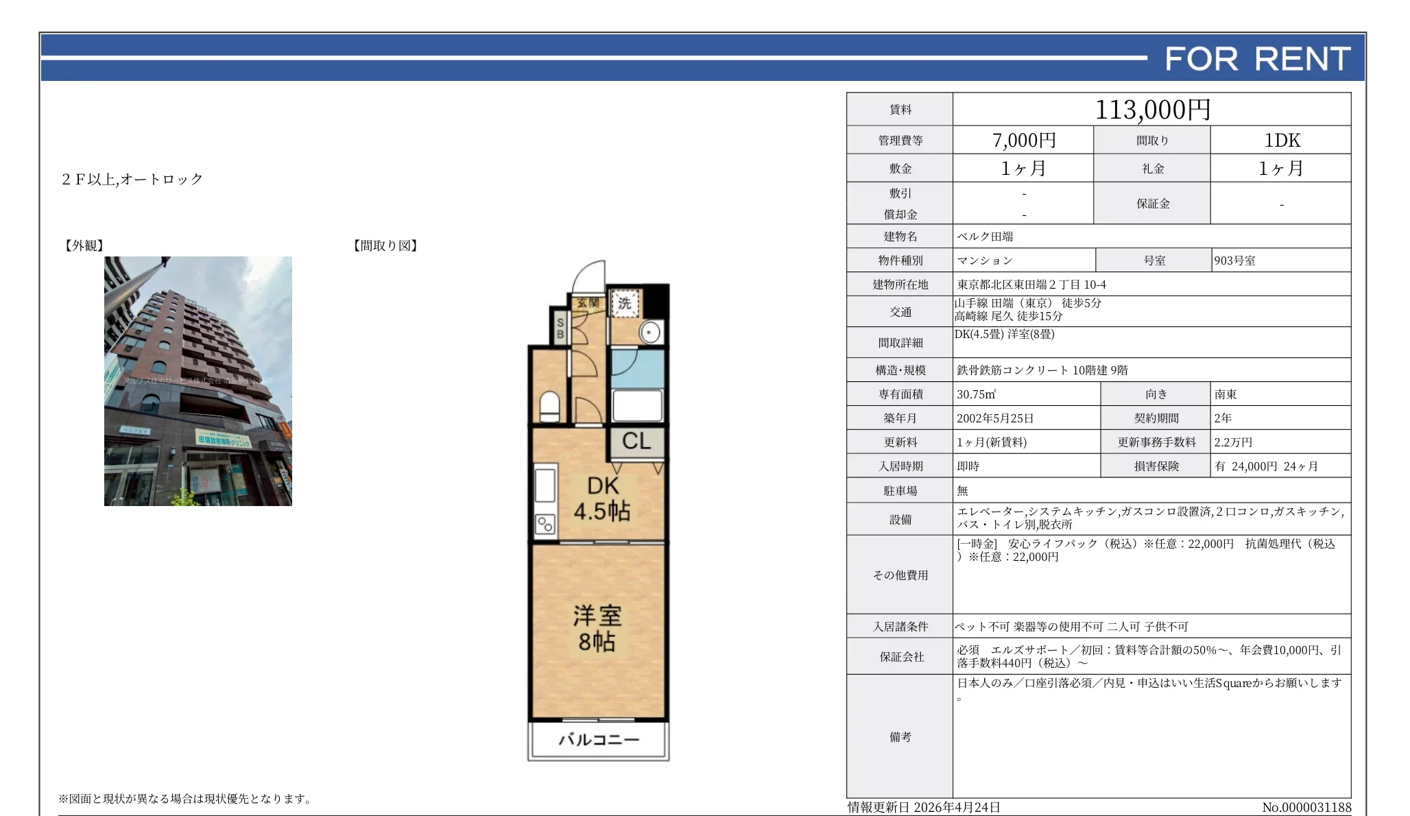ベルク田端 903号室 0