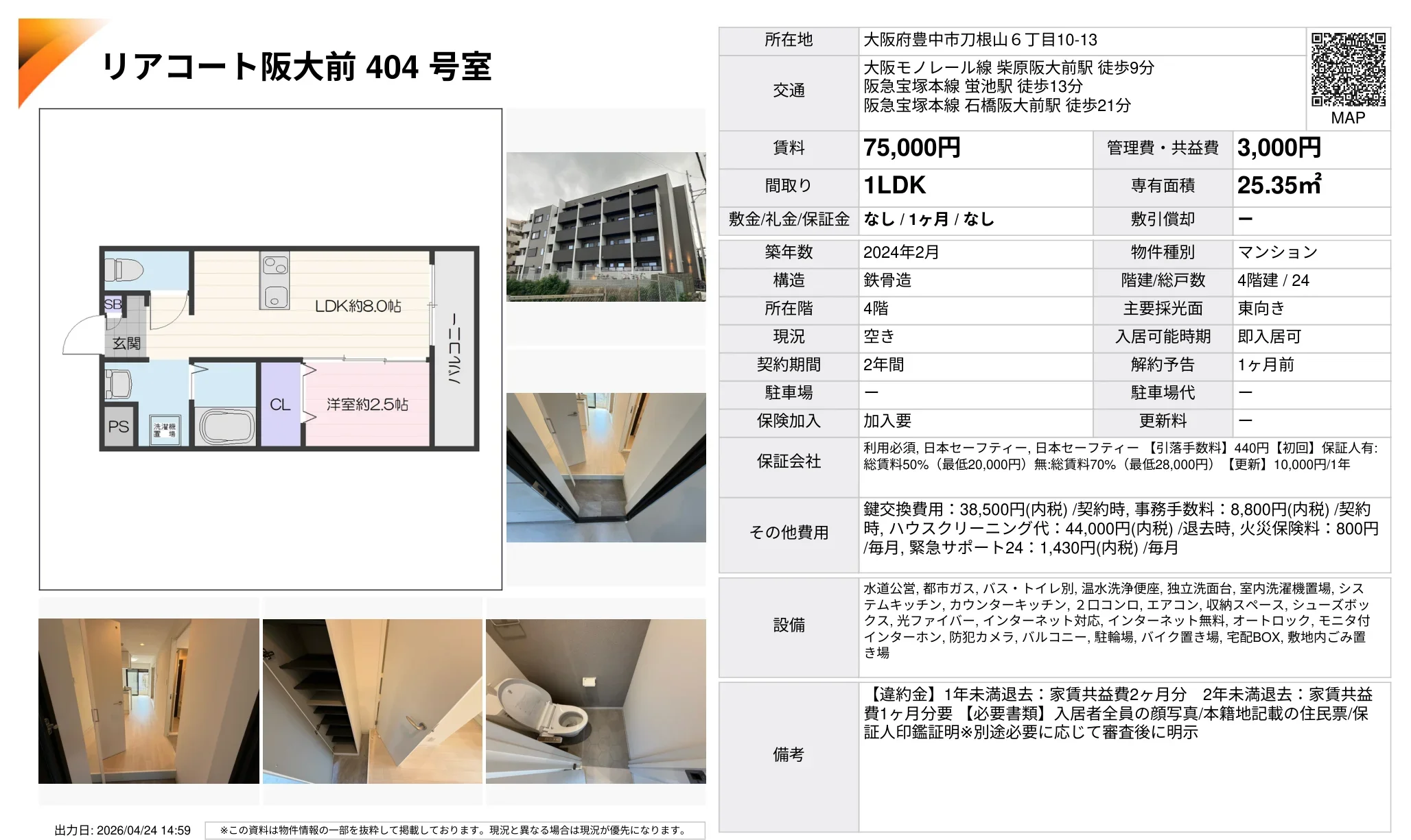 リアコート阪大前 404号 0