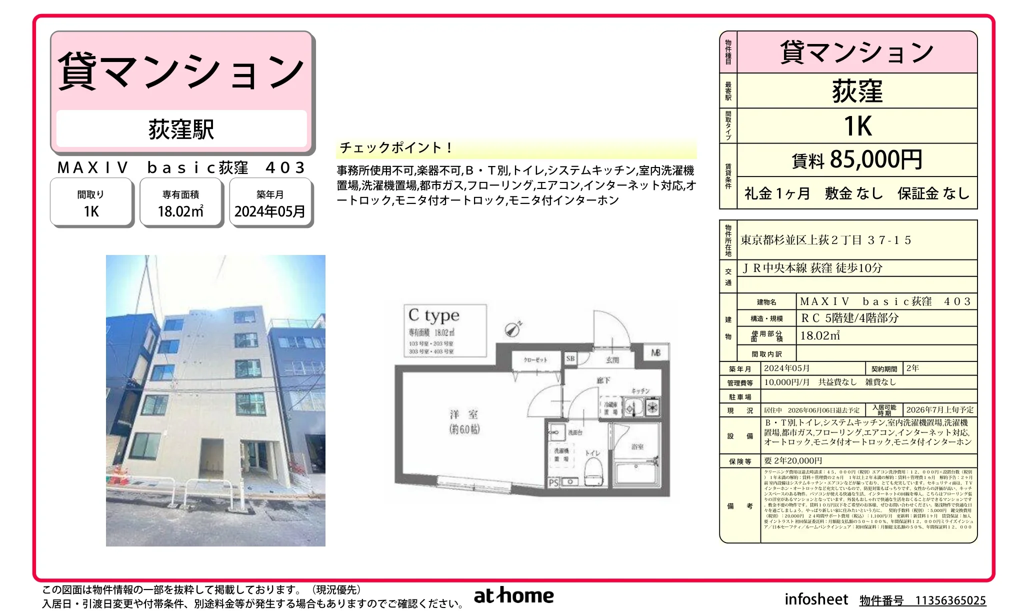 ＭＡＸＩＶ　ｂａｓｉｃ荻窪 0