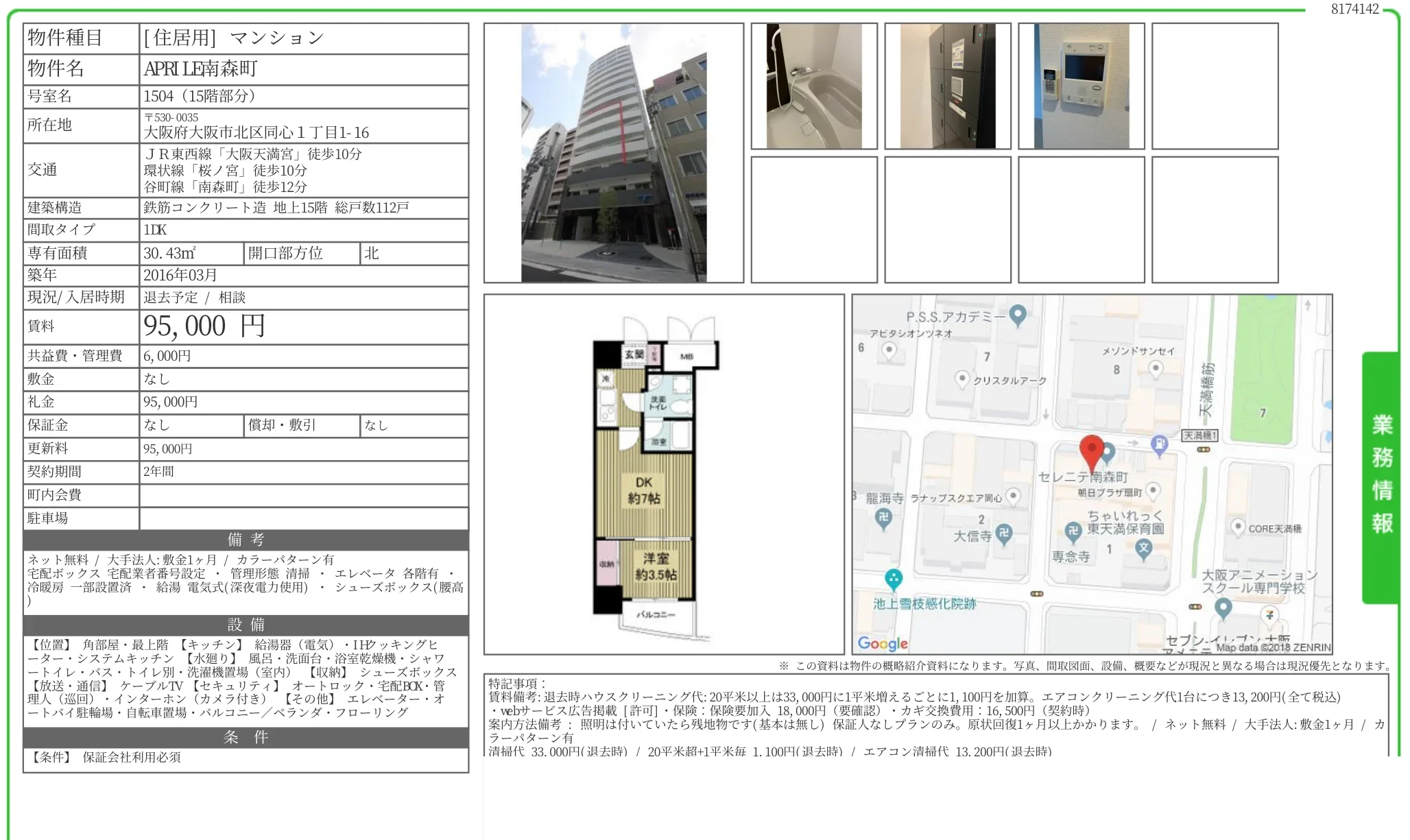 APRILE南森町 1504 0