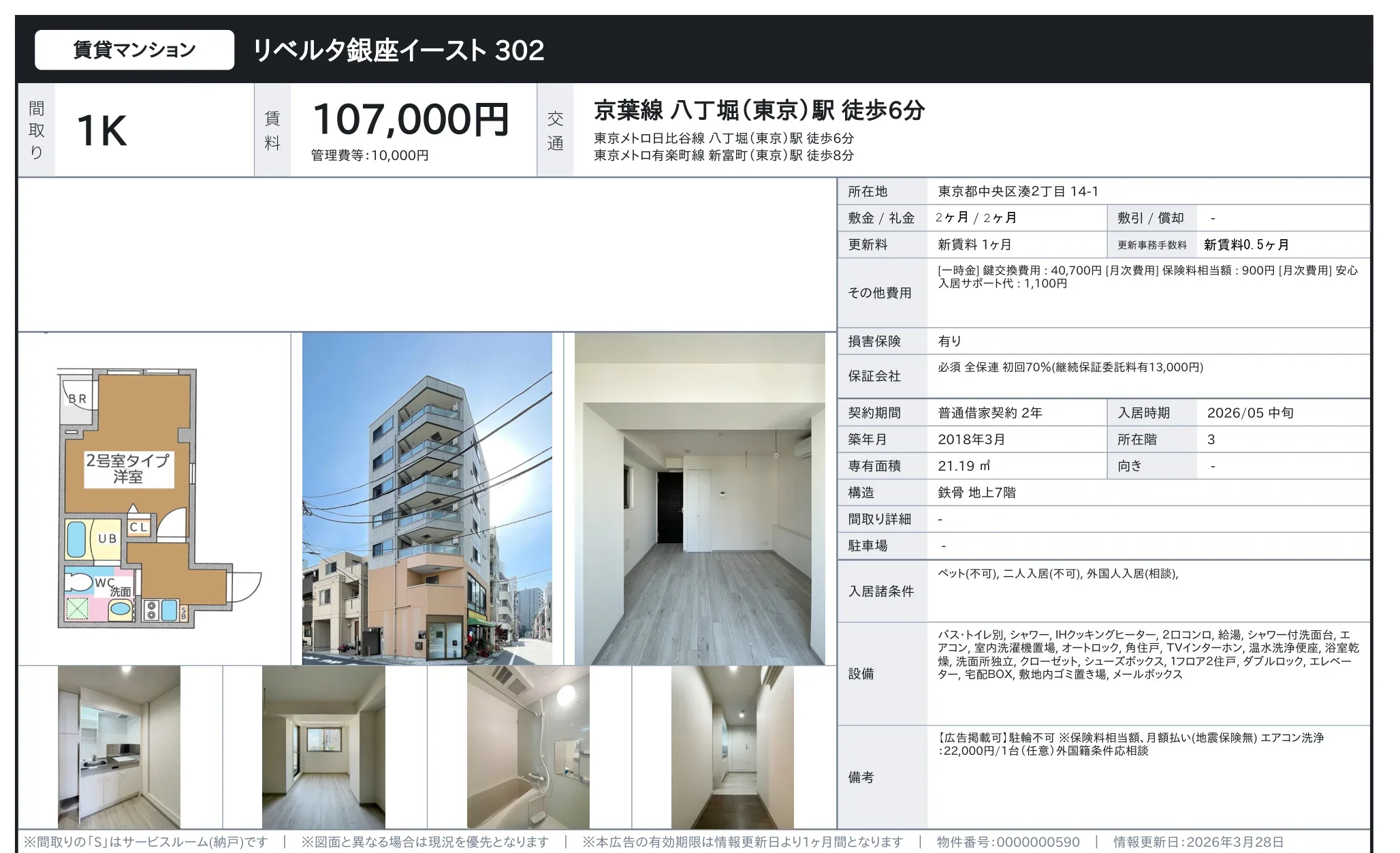 リベルタ銀座イースト 302 302号 0