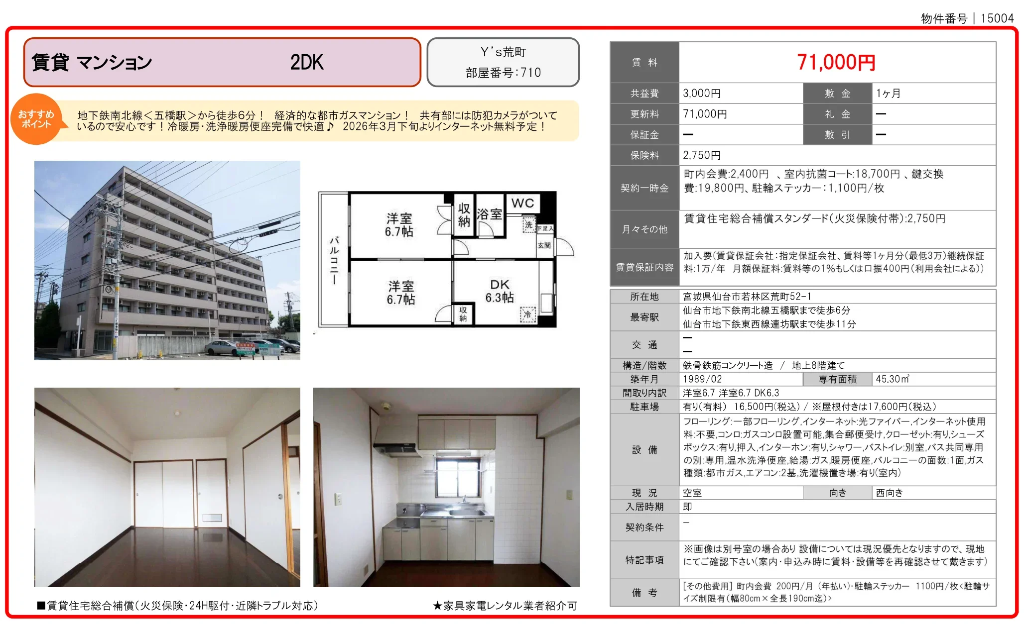 Y's荒町 710 0