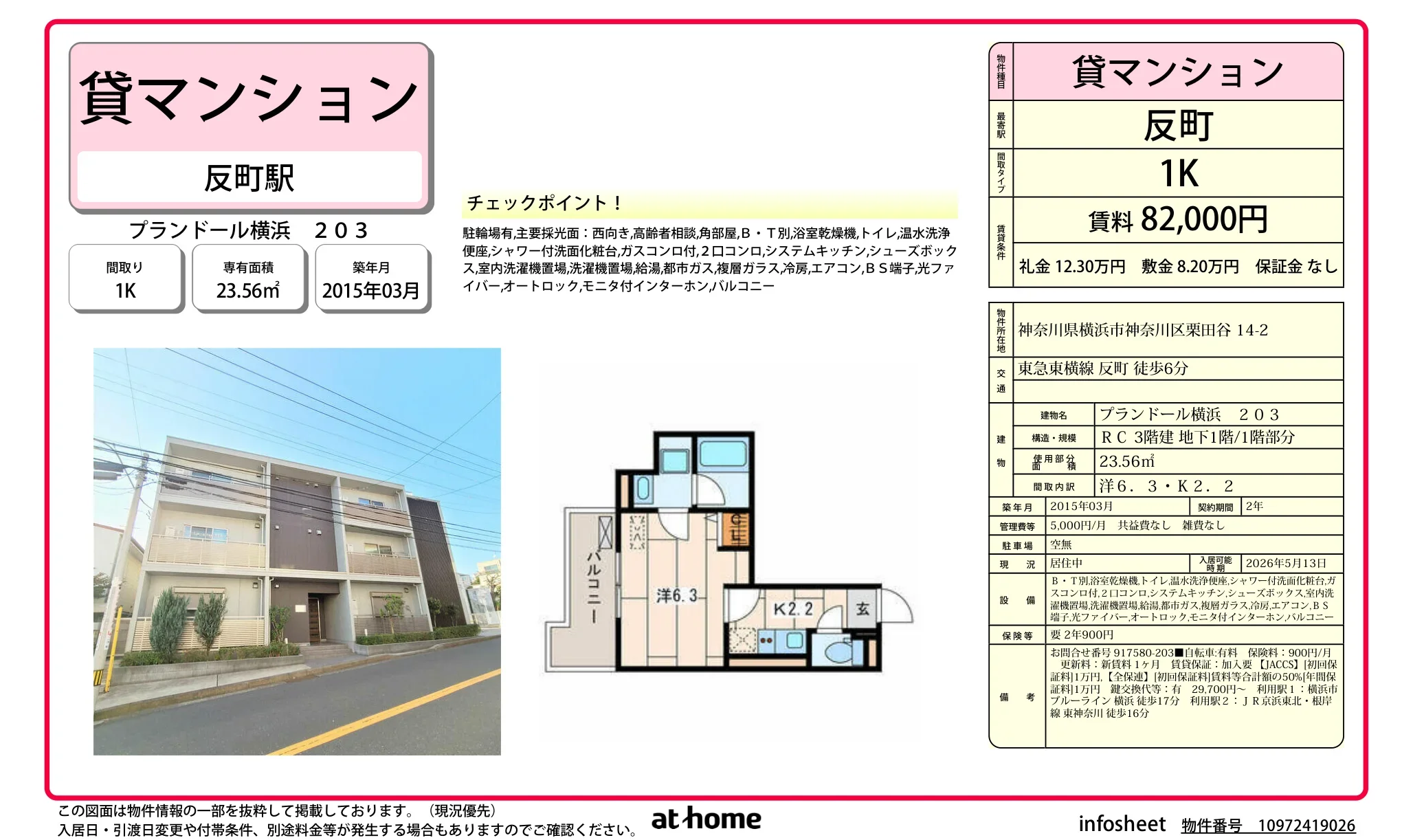 プランドール横浜 0