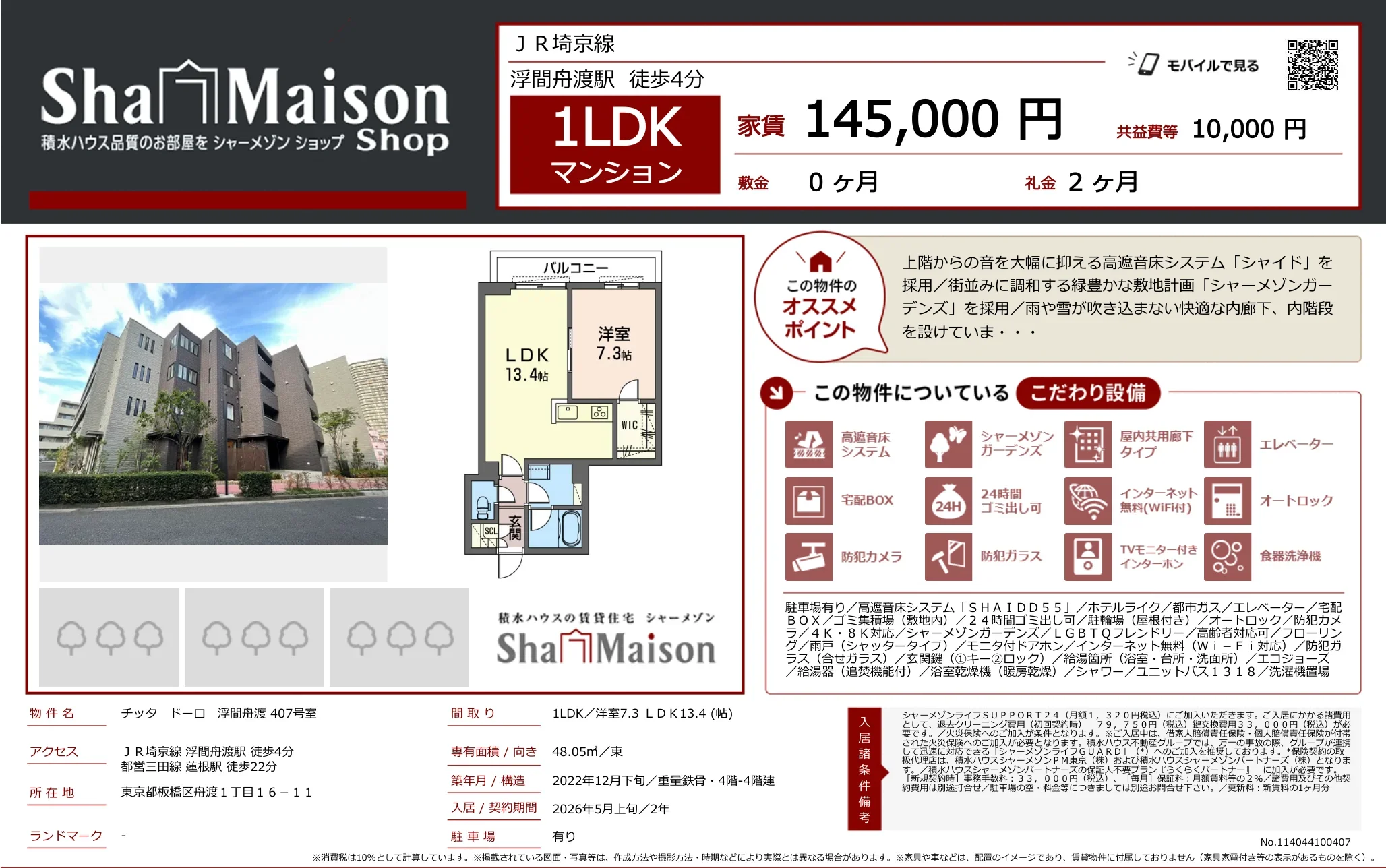 シャーメゾン 407号 0