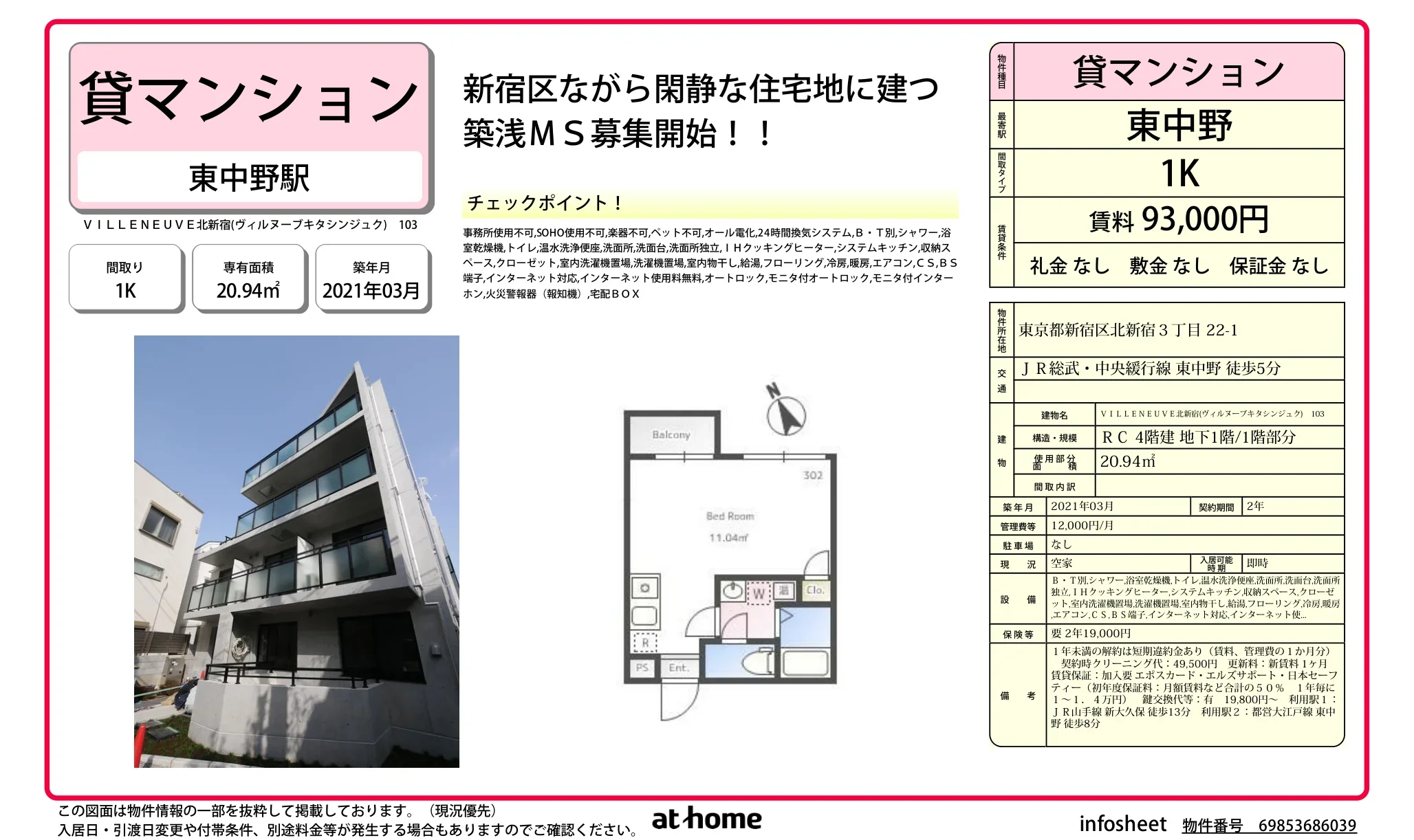 ＶＩＬＬＥＮＥＵＶＥ北新宿 0