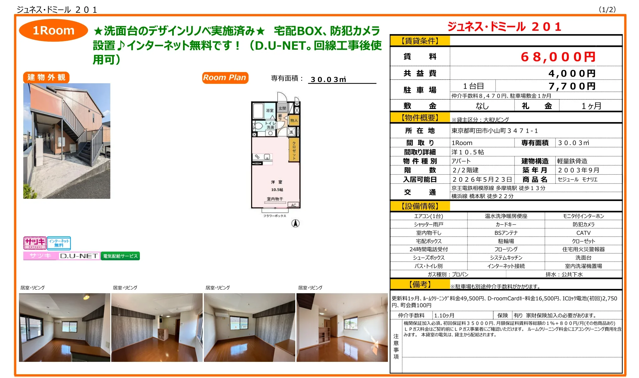 ジュネス・ドミール 201号 0