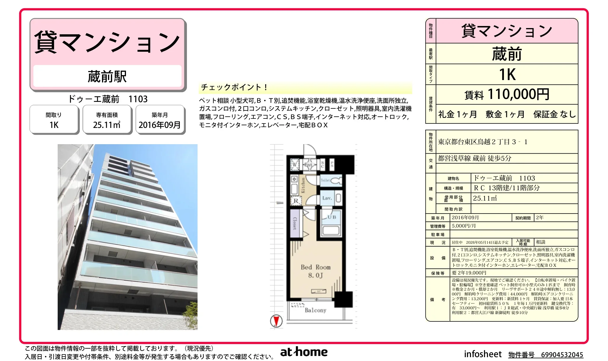 ドゥ－エ蔵前 0