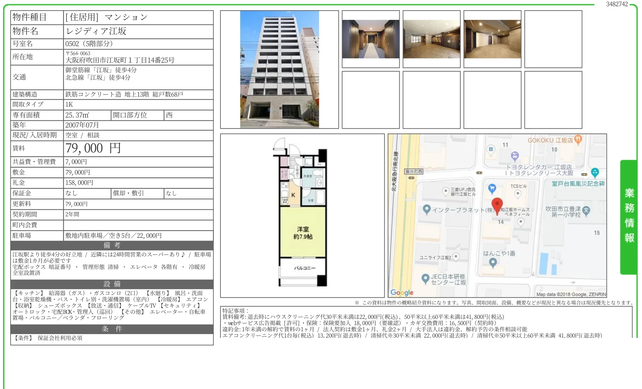レジディア江坂 0502 0