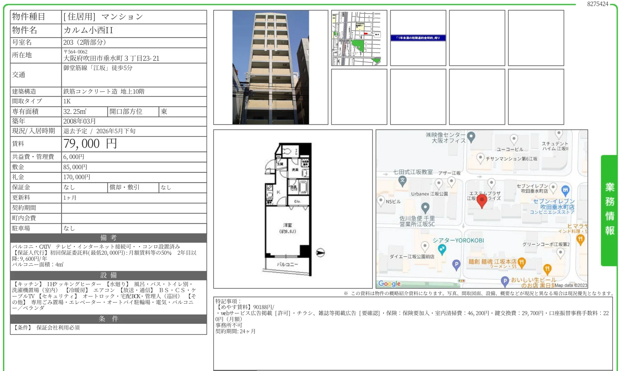 カルム小西II 203 0