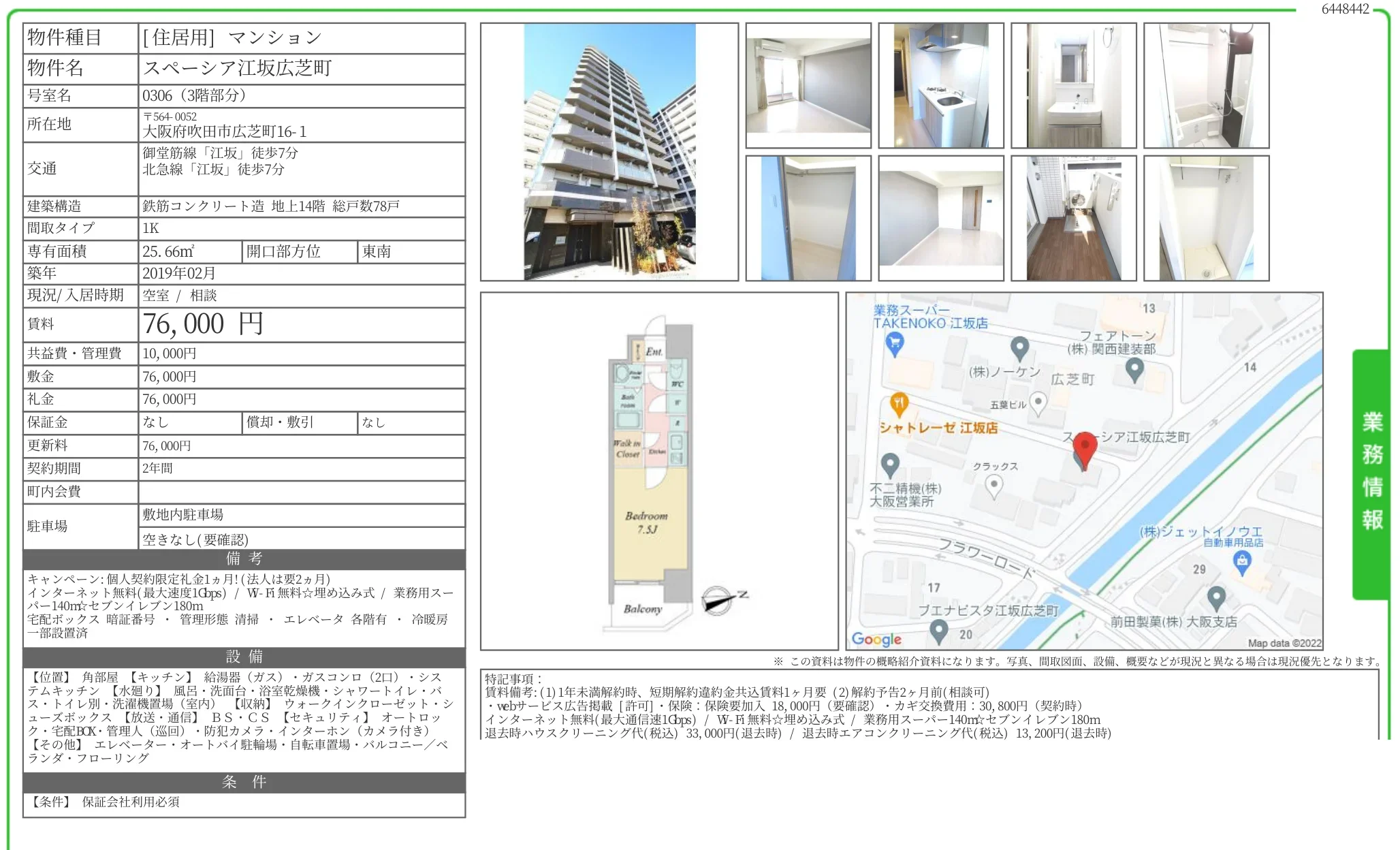 スペーシア江坂広芝町 0306号 0