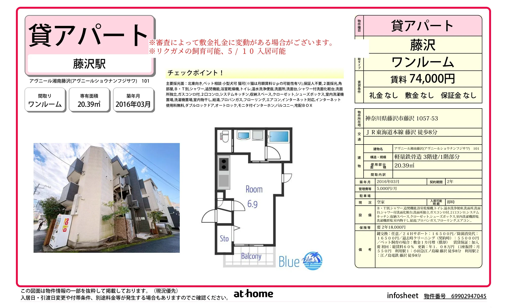 アヴニール湘南藤沢 101号 0