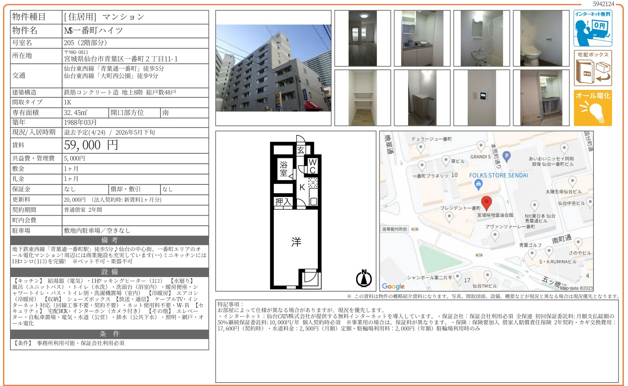 N$一番町ハイツ 205 0