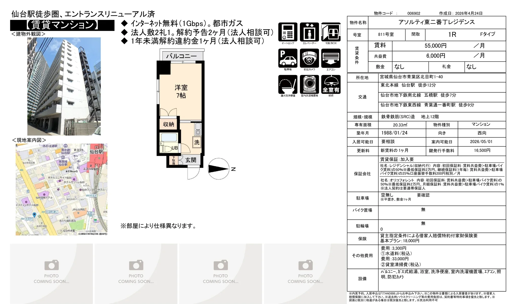 アソルティ東二番丁レジデンス 811号室 0