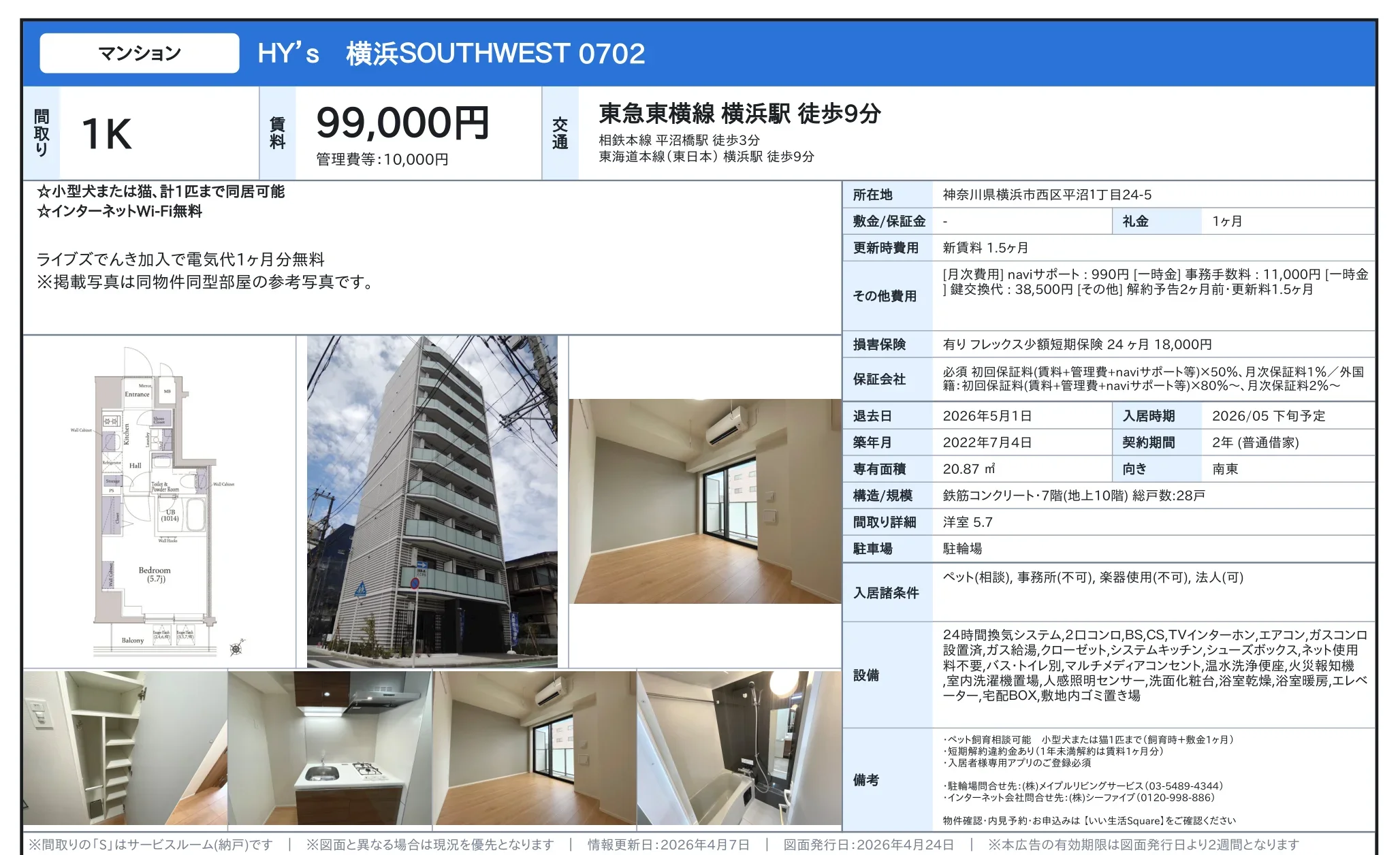 HY's 横浜SOUTHWEST 0702 0702号 0