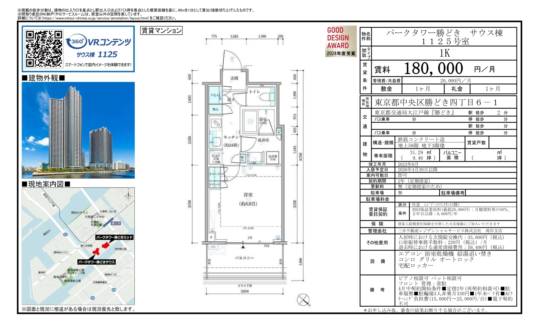 パークタワー勝どき サウス棟 1125号室 1125号 0
