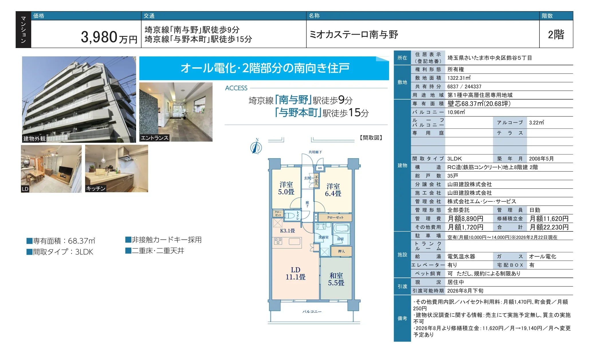 ミオカステーロ南与野 2階 0
