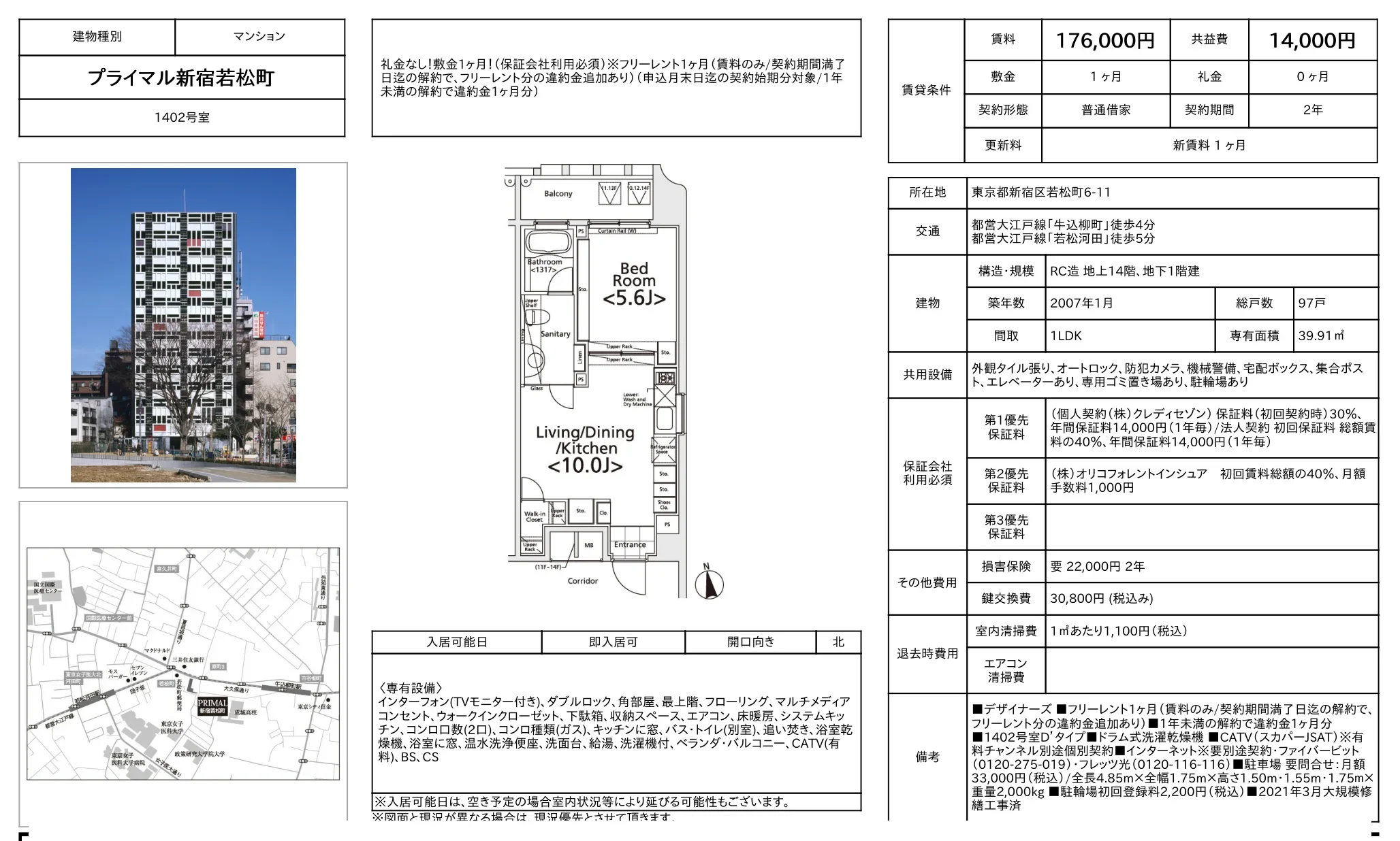 プライマル新宿若松町 1402号 0